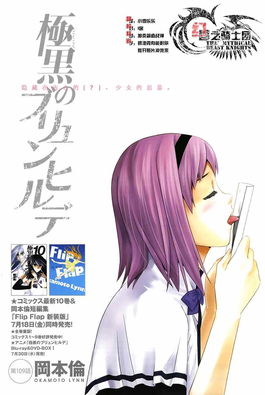极黑的布伦希尔德动漫免费漫画,第109话约定1图