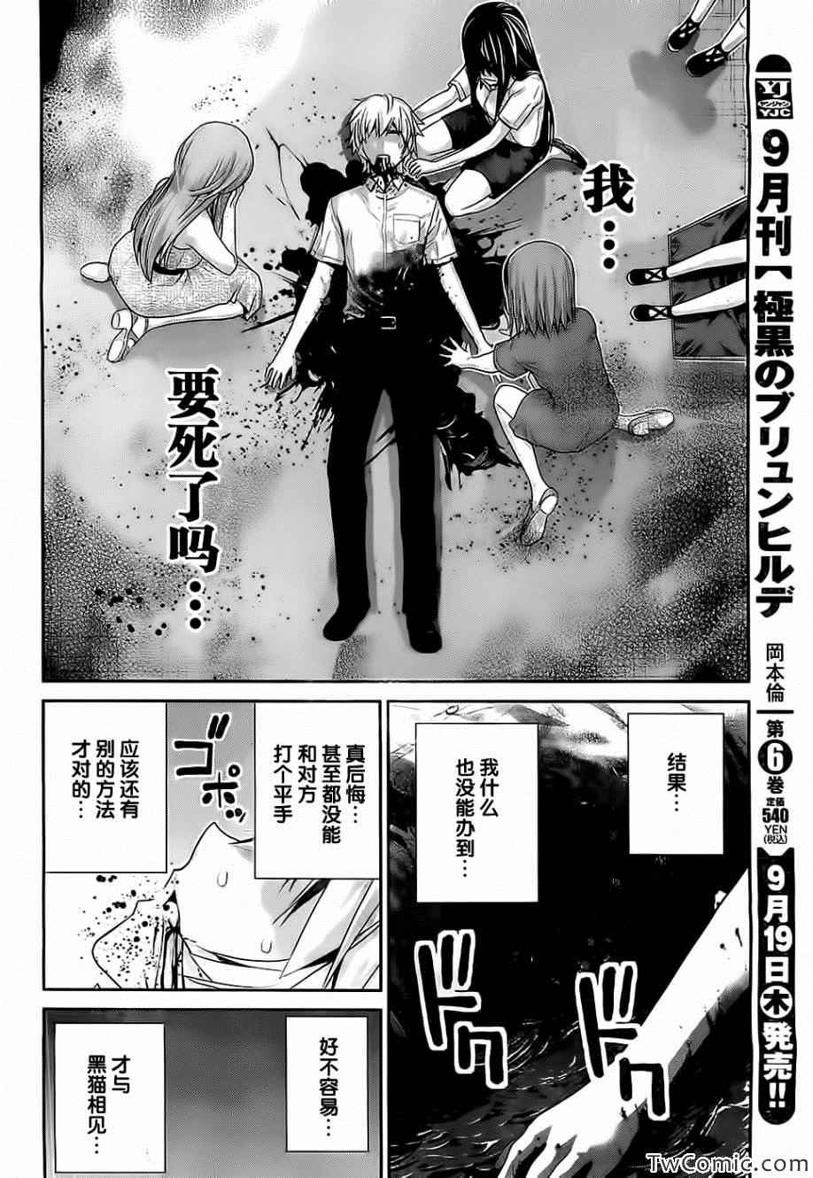 极黑的布伦希尔德动漫免费漫画,第72话3图