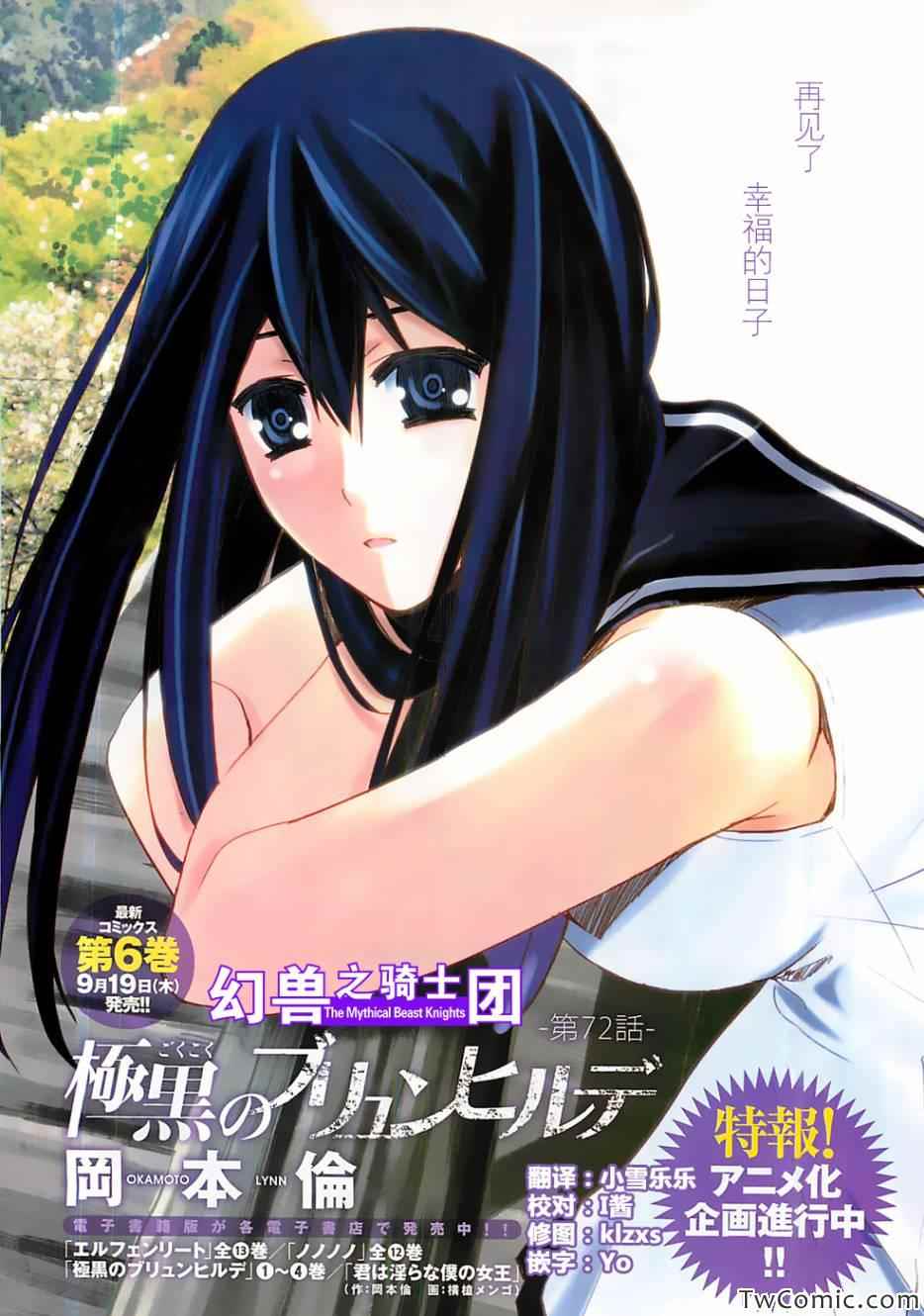 极黑的布伦希尔德动漫免费漫画,第72话1图