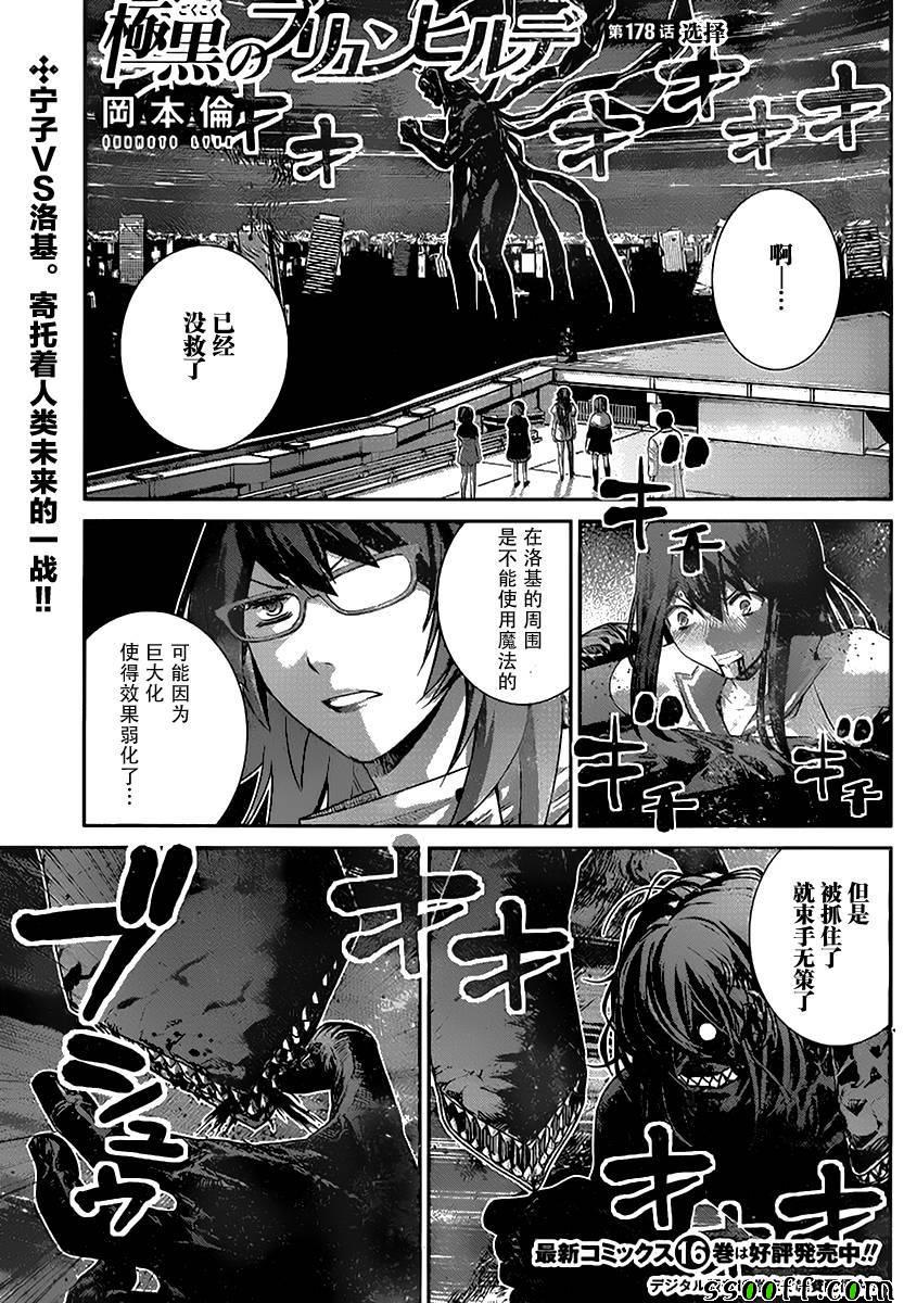极黑的布伦希尔德动漫免费漫画,第178话选择2图