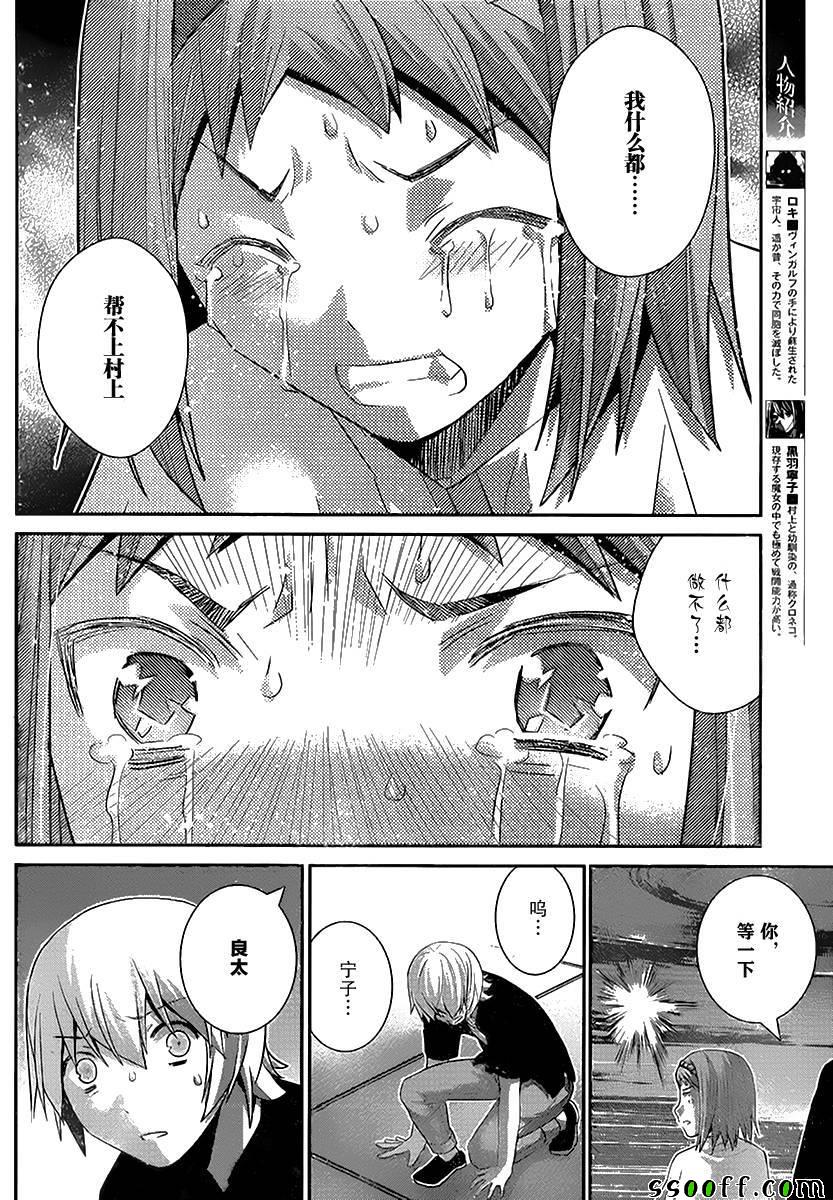 极黑的布伦希尔德动漫免费漫画,第178话选择5图