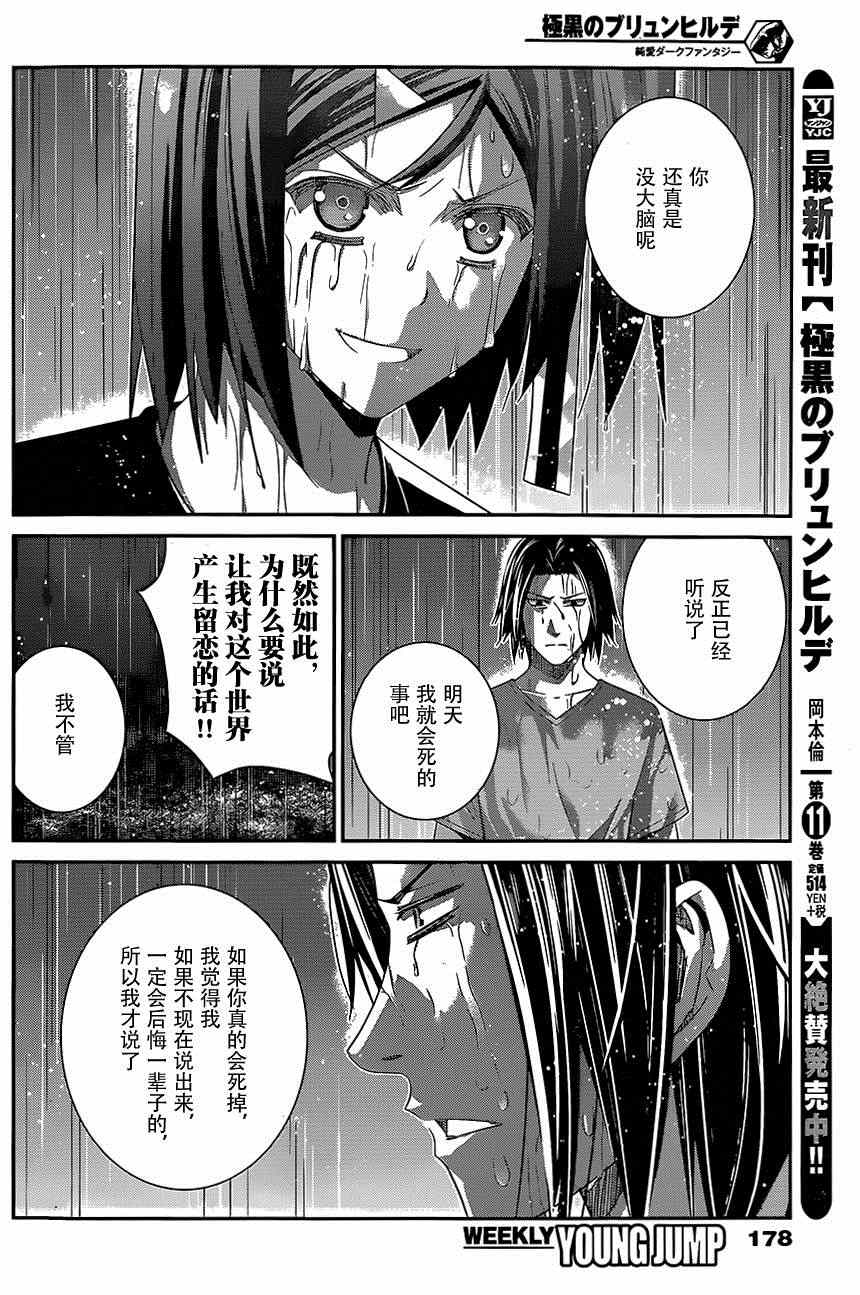 极黑的布伦希尔德动漫免费漫画,第124话碎片2图