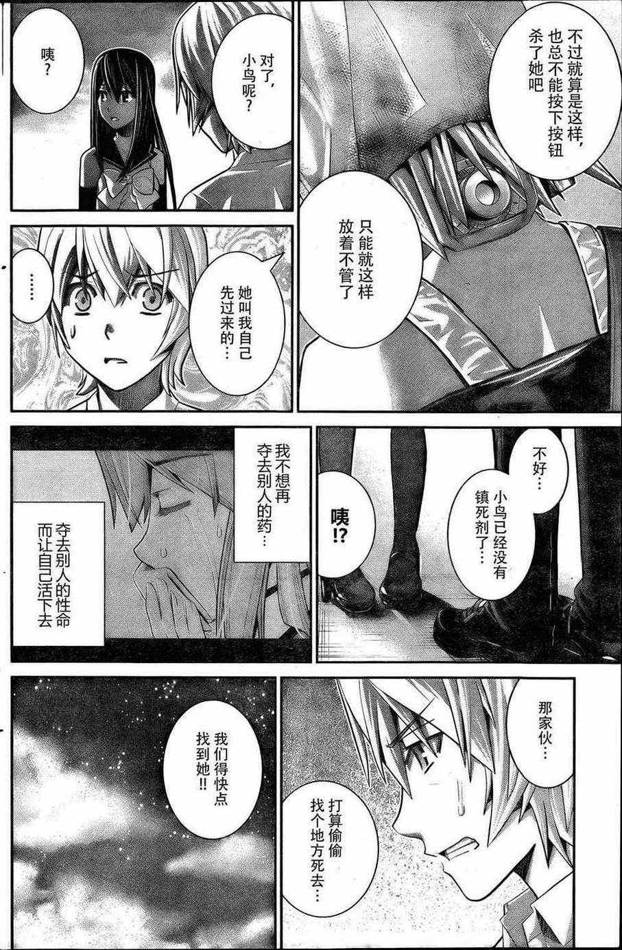 极黑的布伦希尔德动漫免费漫画,第19话留下来的人4图