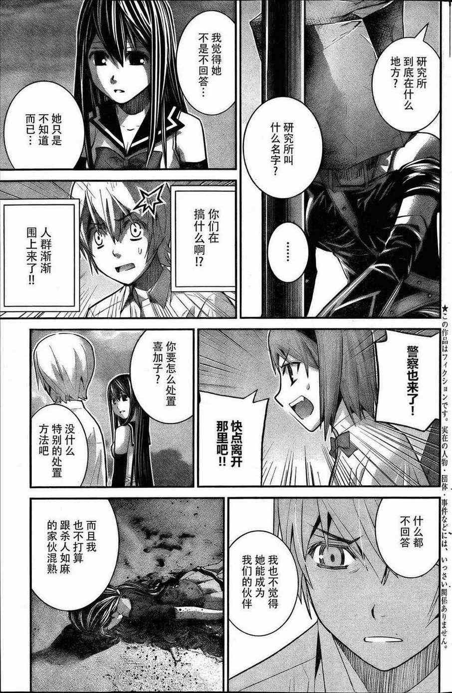 极黑的布伦希尔德动漫免费漫画,第19话留下来的人3图