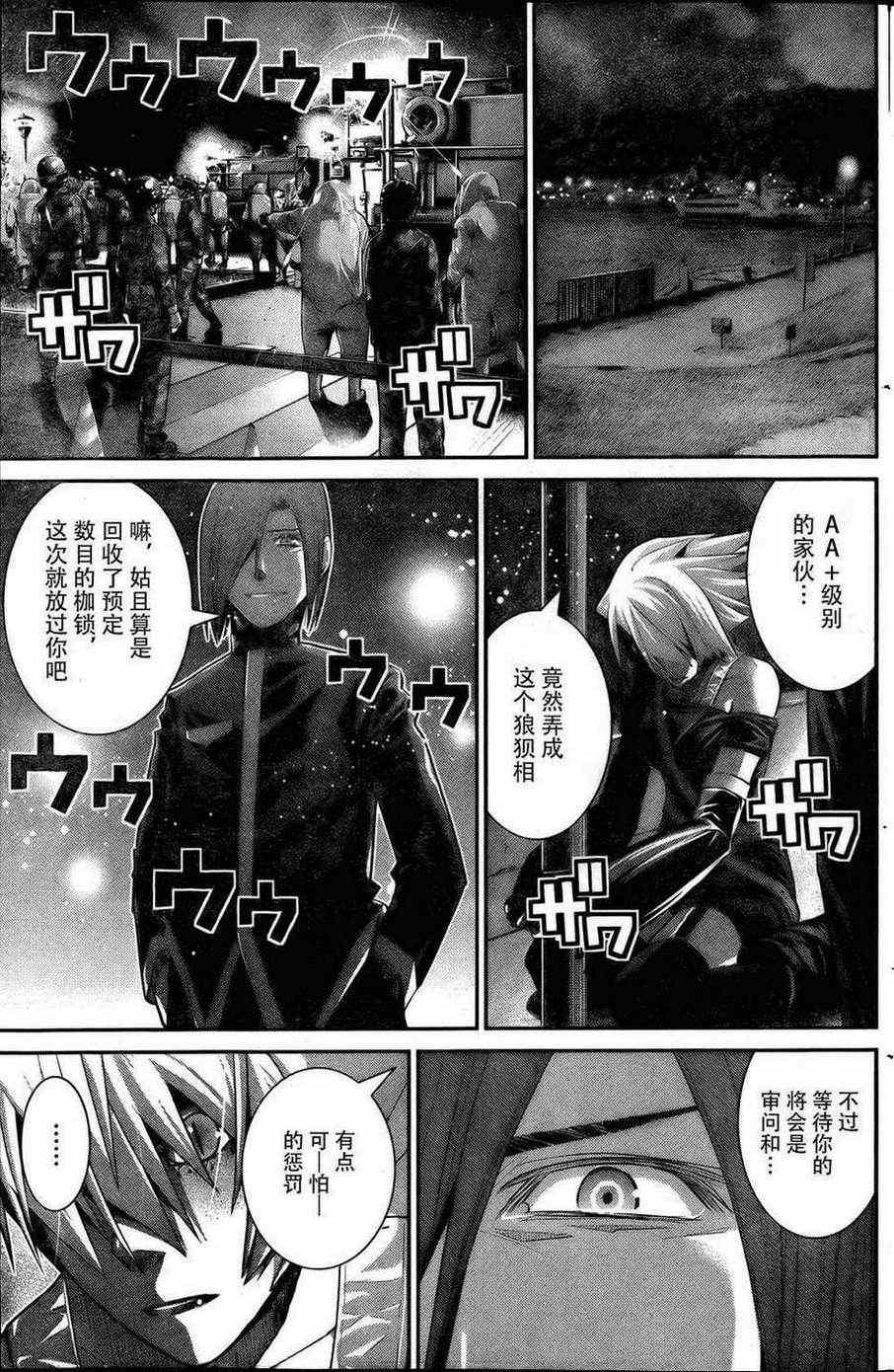 极黑的布伦希尔德动漫免费漫画,第19话留下来的人5图
