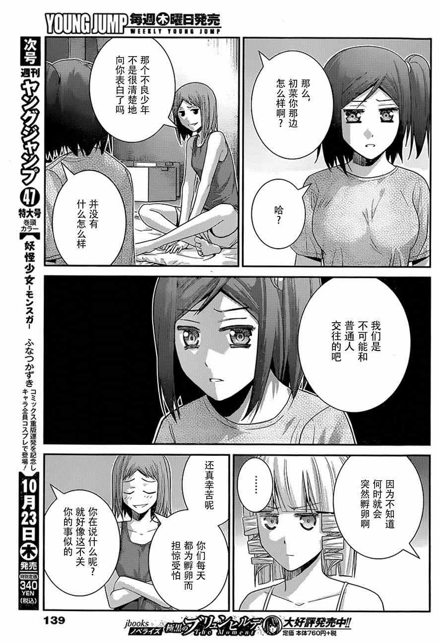 极黑的布伦希尔德动漫免费漫画,第120话色情事的结局4图