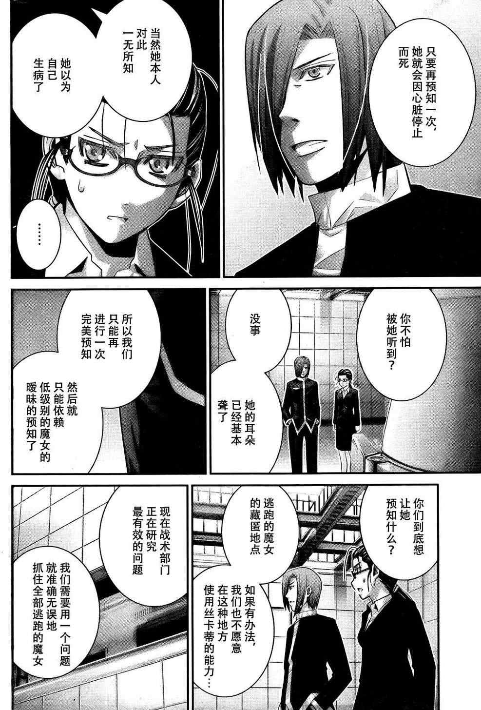 极黑的布伦希尔德动漫免费漫画,第45话能力的代价4图