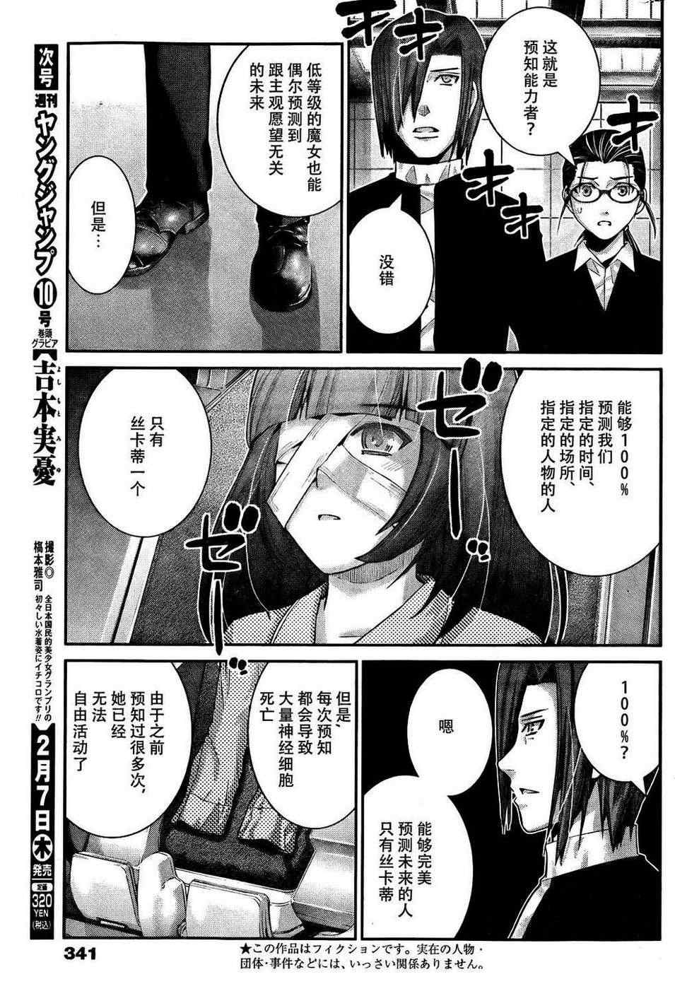 极黑的布伦希尔德动漫免费漫画,第45话能力的代价3图