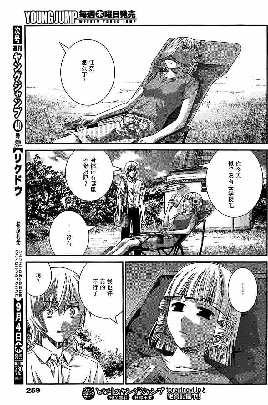 极黑的布伦希尔德动漫免费漫画,第114话信赖的心意5图