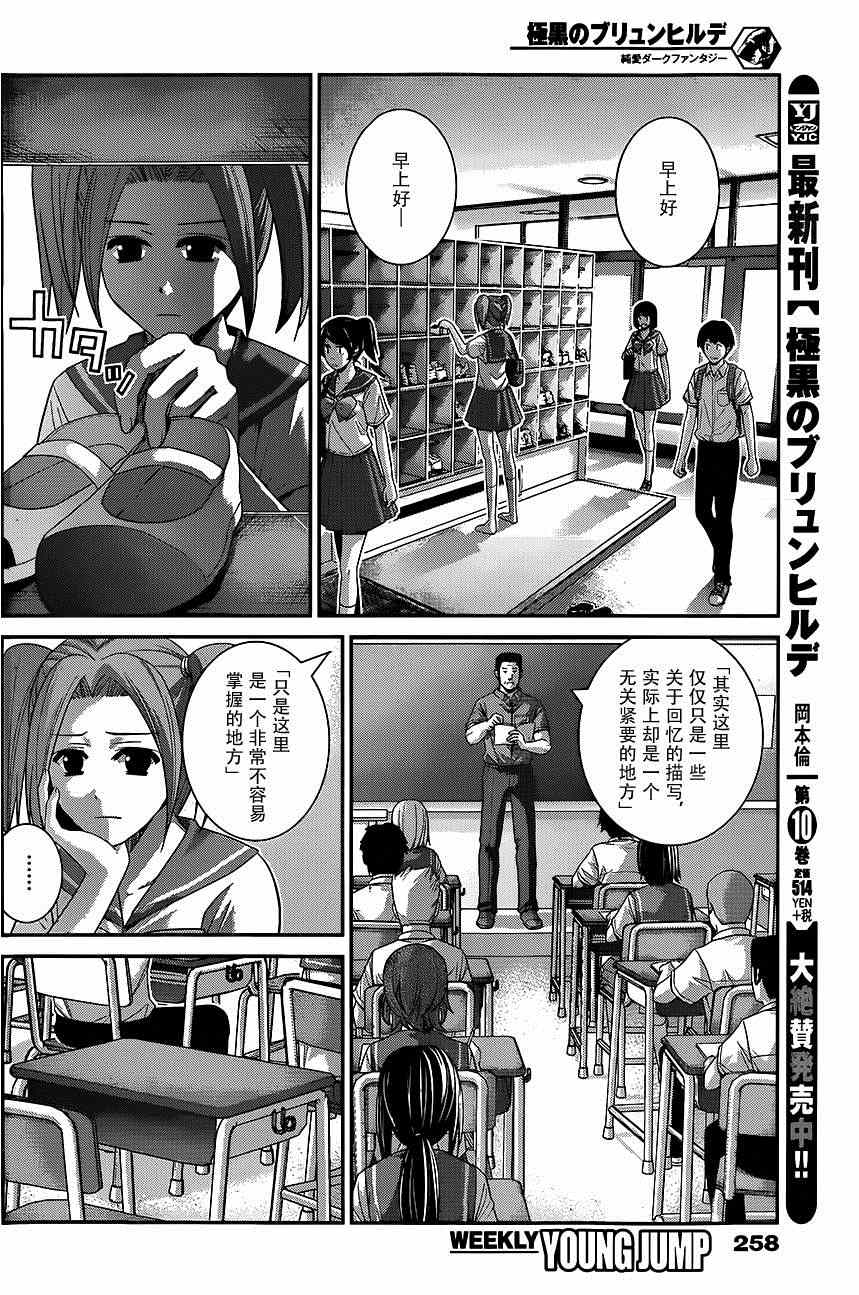 极黑的布伦希尔德动漫免费漫画,第114话信赖的心意4图