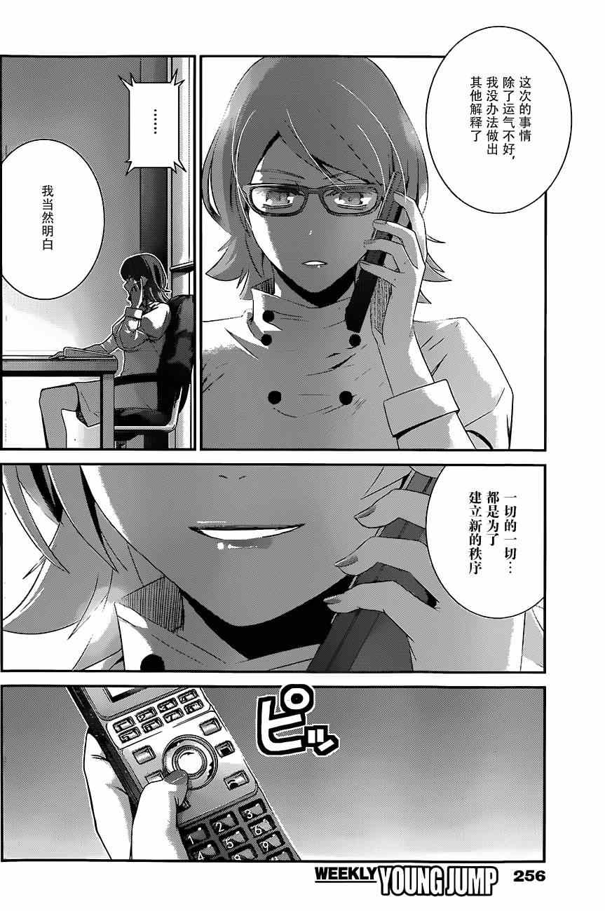 极黑的布伦希尔德动漫免费漫画,第114话信赖的心意2图