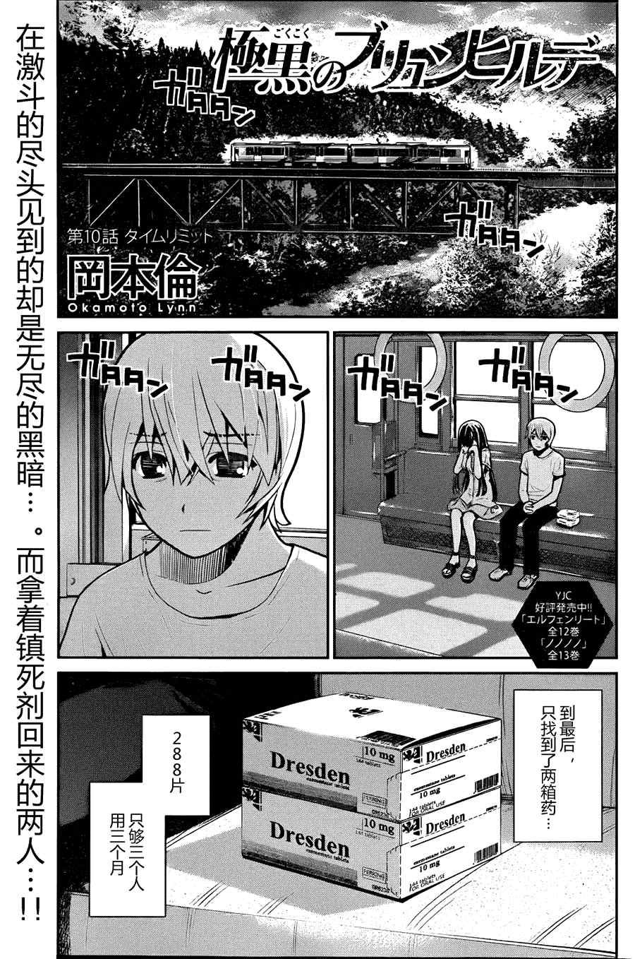 极黑的布伦希尔德动漫免费漫画,第10话1图