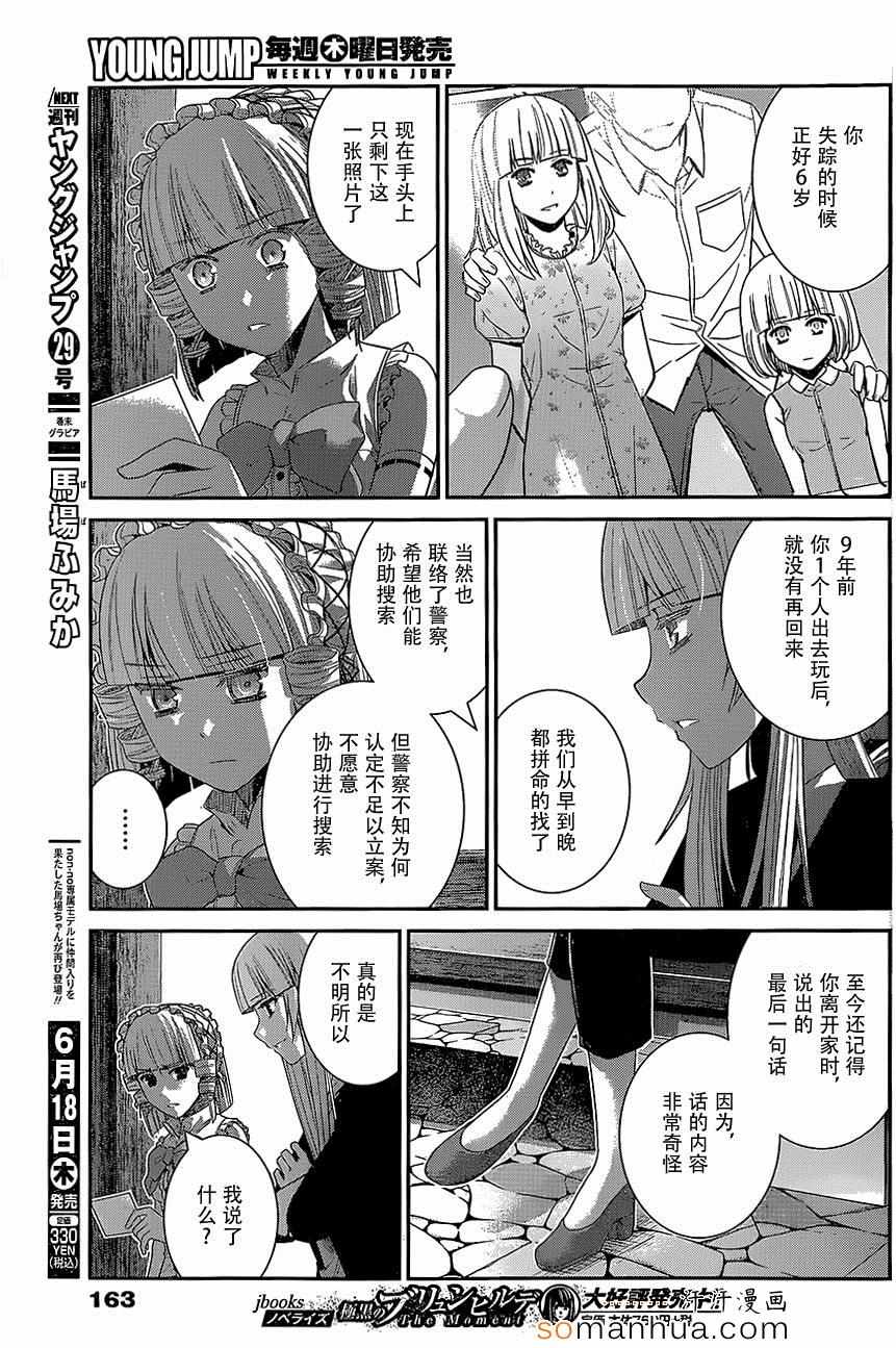 极黑的布伦希尔德动漫免费漫画,第147话二人的希望3图