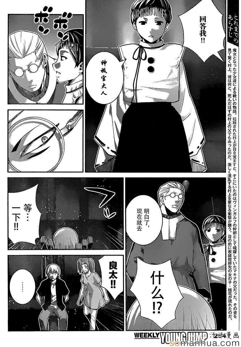 极黑的布伦希尔德动漫免费漫画,第167话开始运行的计划3图