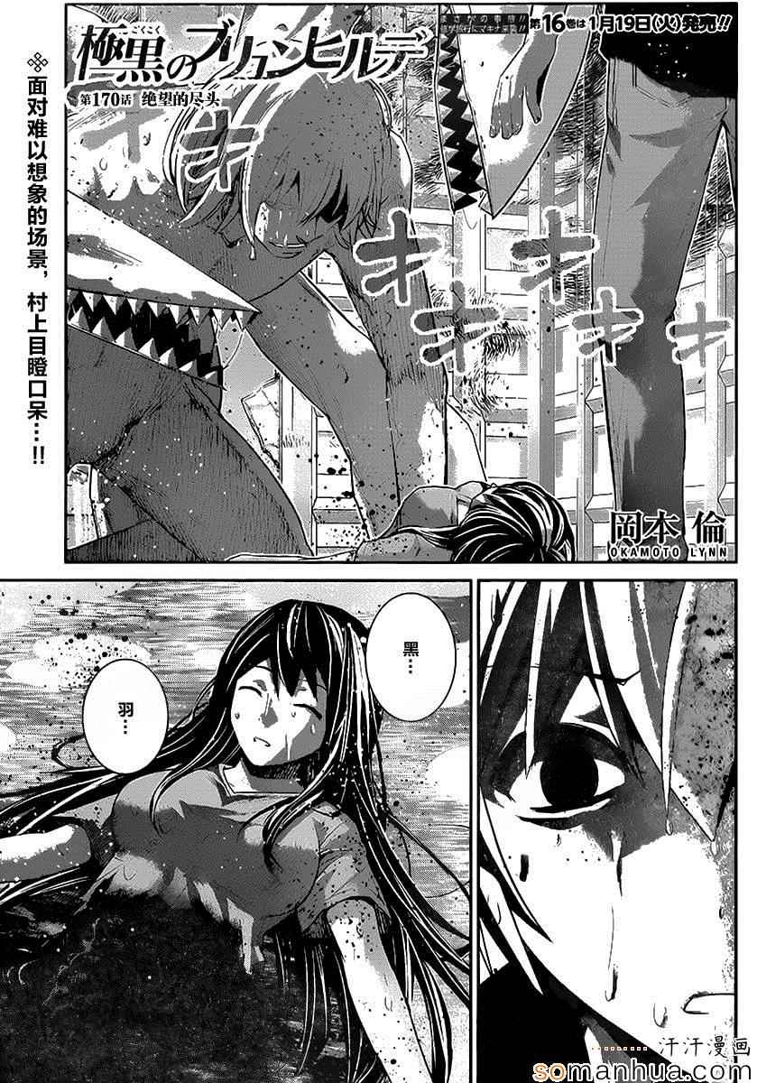 极黑的布伦希尔德动漫免费漫画,第170话绝望的尽头2图