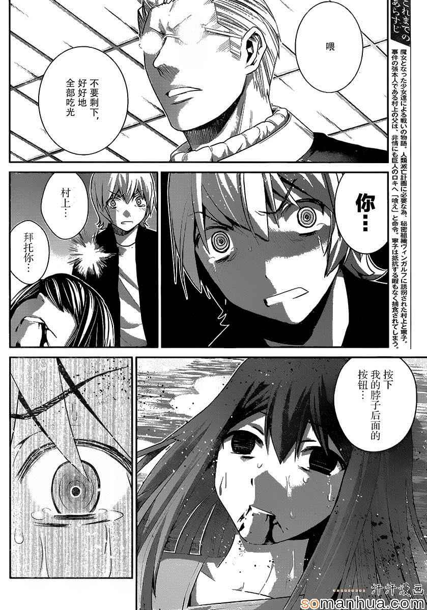 极黑的布伦希尔德动漫免费漫画,第170话绝望的尽头3图