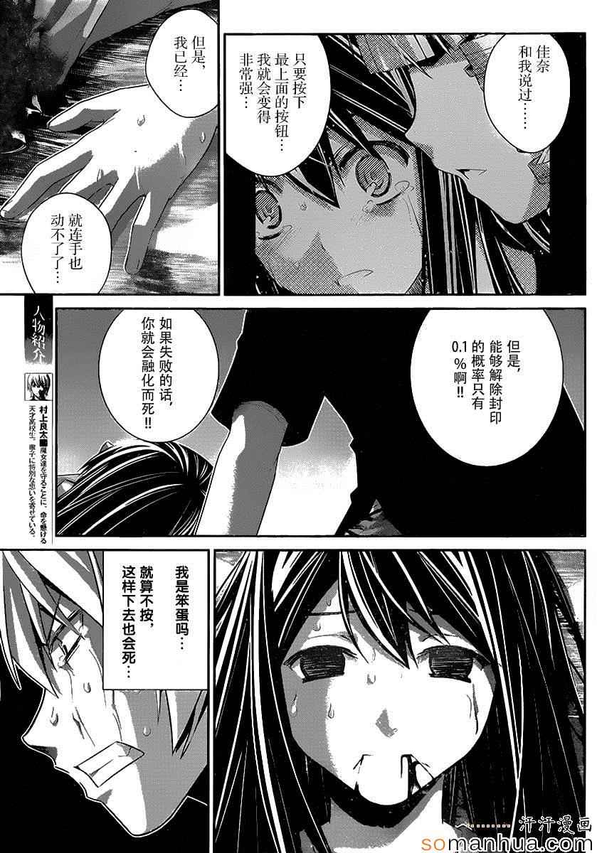 极黑的布伦希尔德动漫免费漫画,第170话绝望的尽头4图