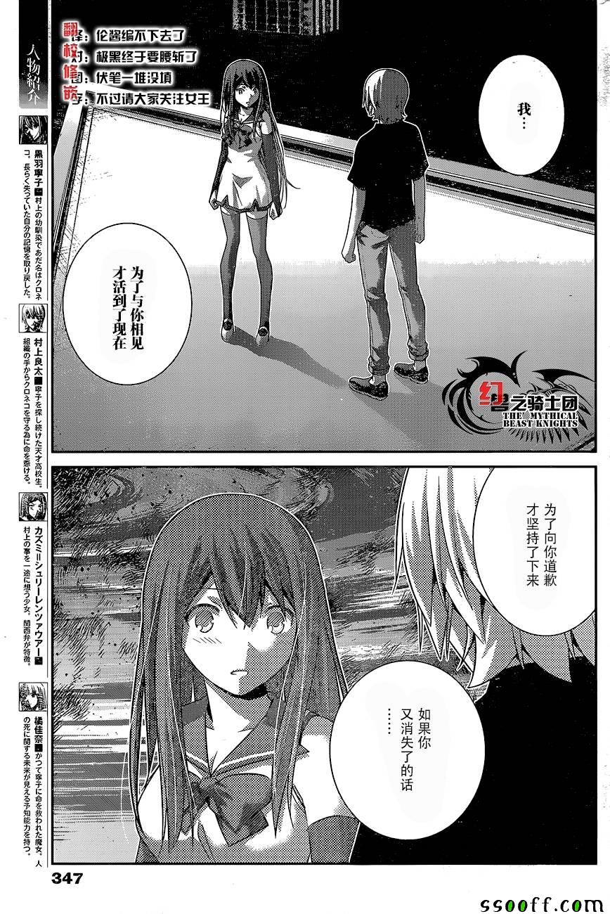 极黑的布伦希尔德动漫免费漫画,第177话决心5图