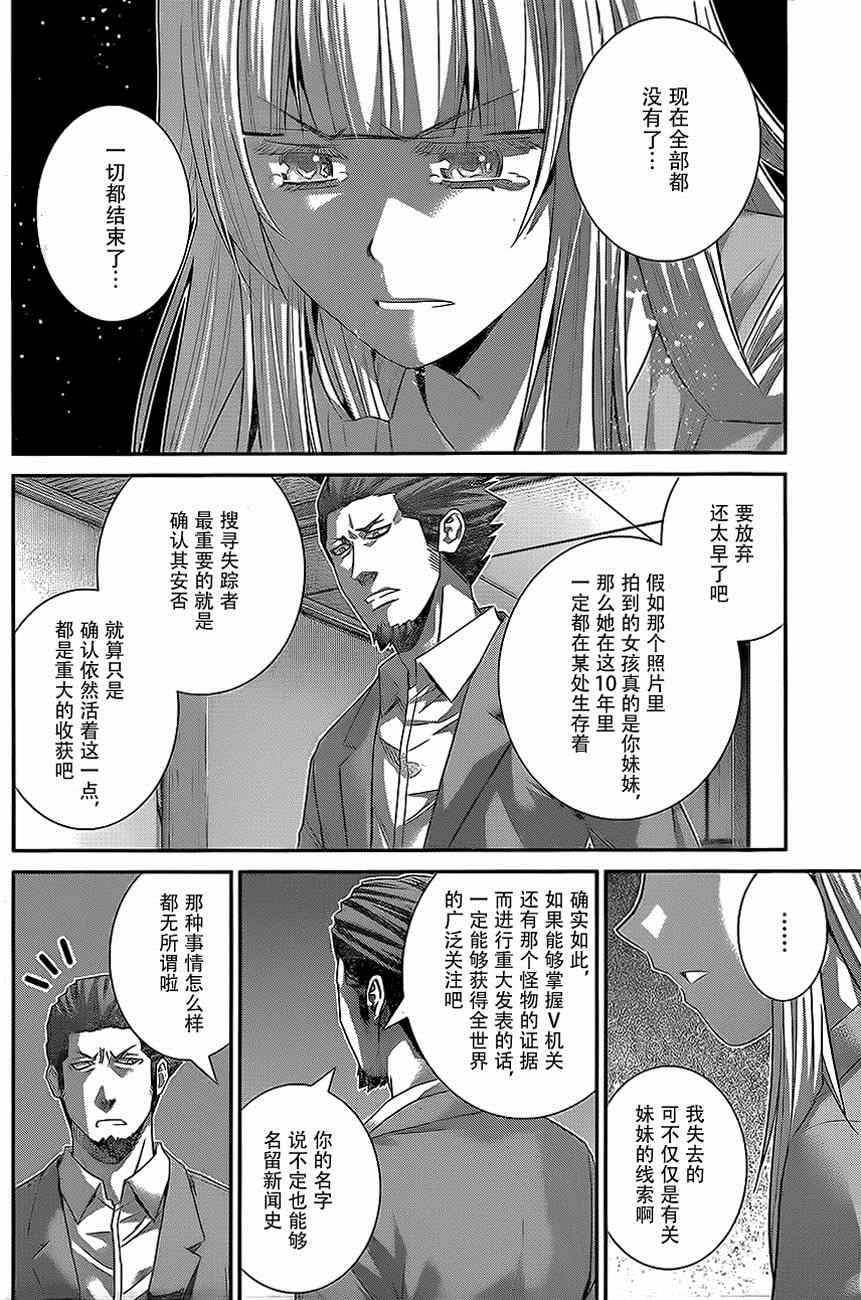 极黑的布伦希尔特女主的名字漫画,第137话无知和幸福2图