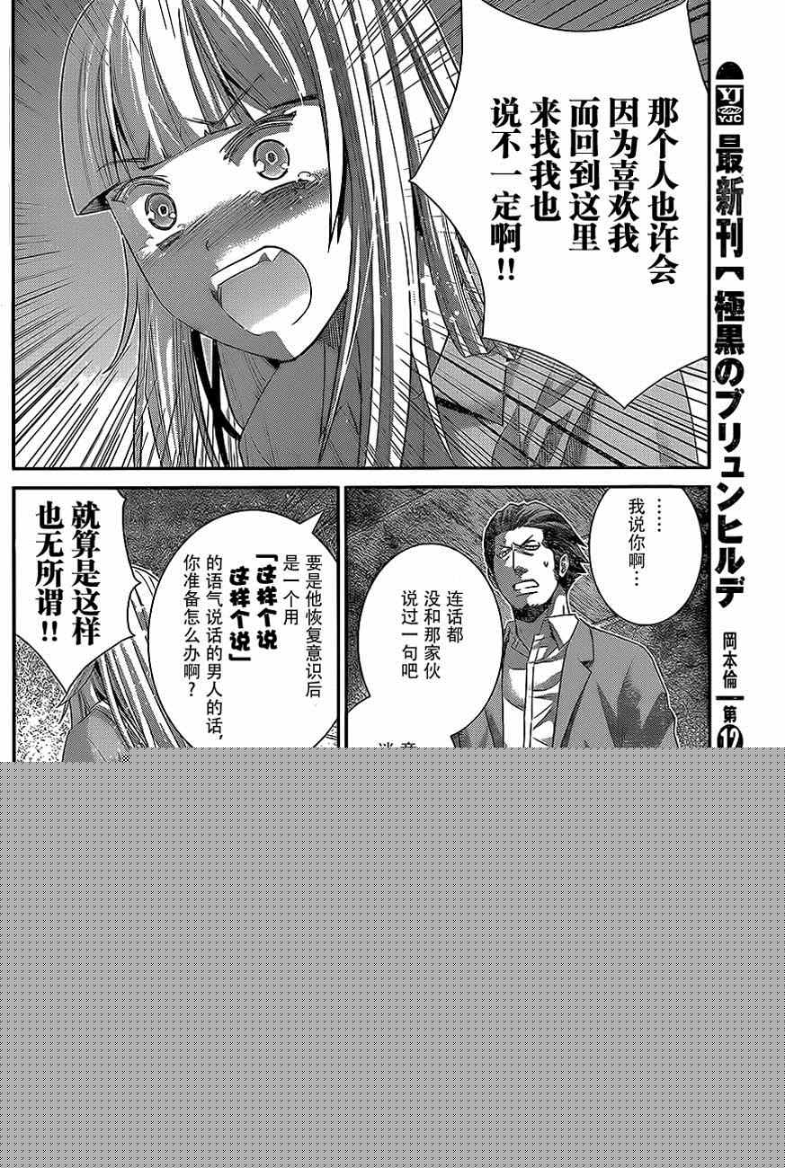 极黑的布伦希尔特女主的名字漫画,第137话无知和幸福4图