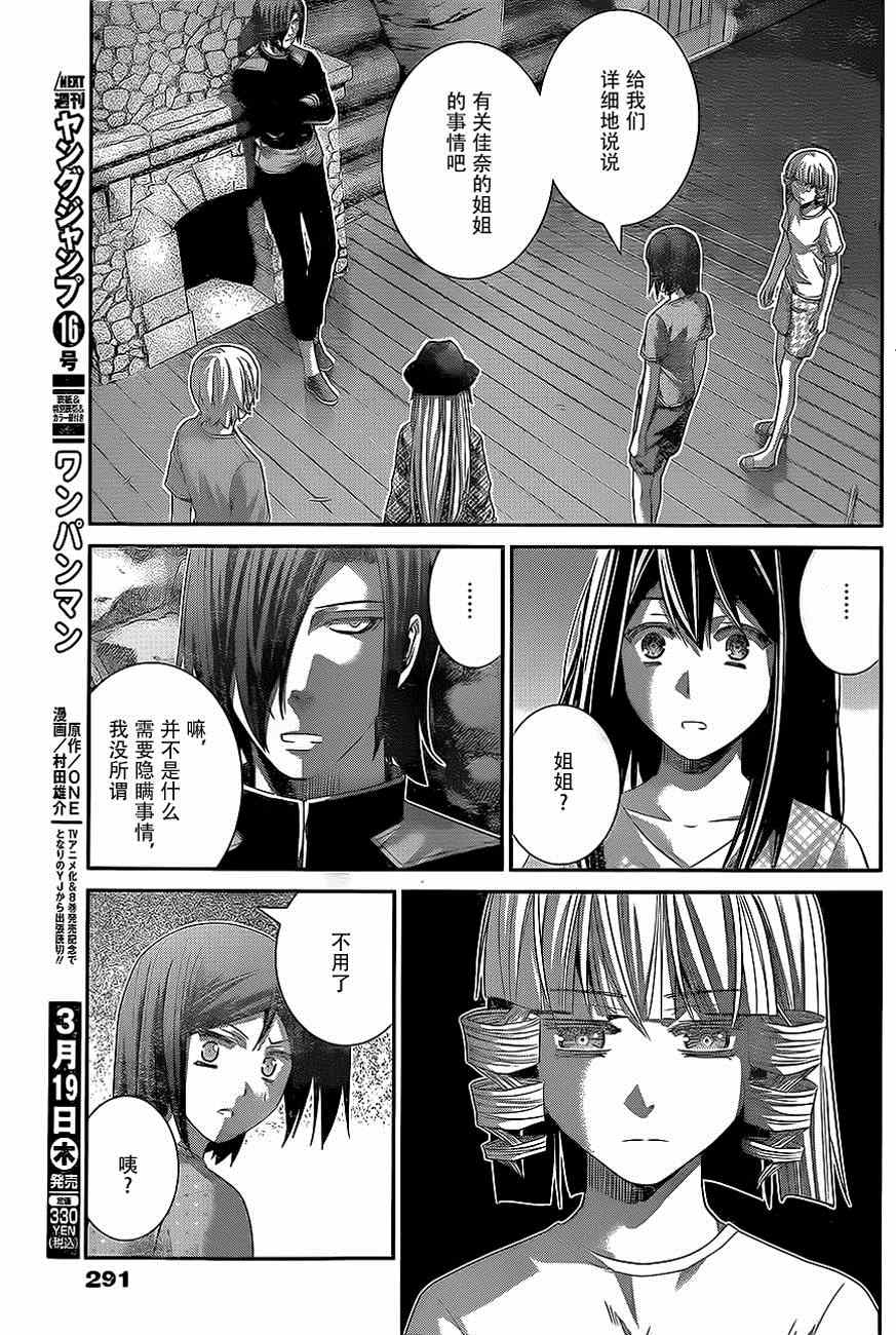 极黑的布伦希尔特女主的名字漫画,第137话无知和幸福5图