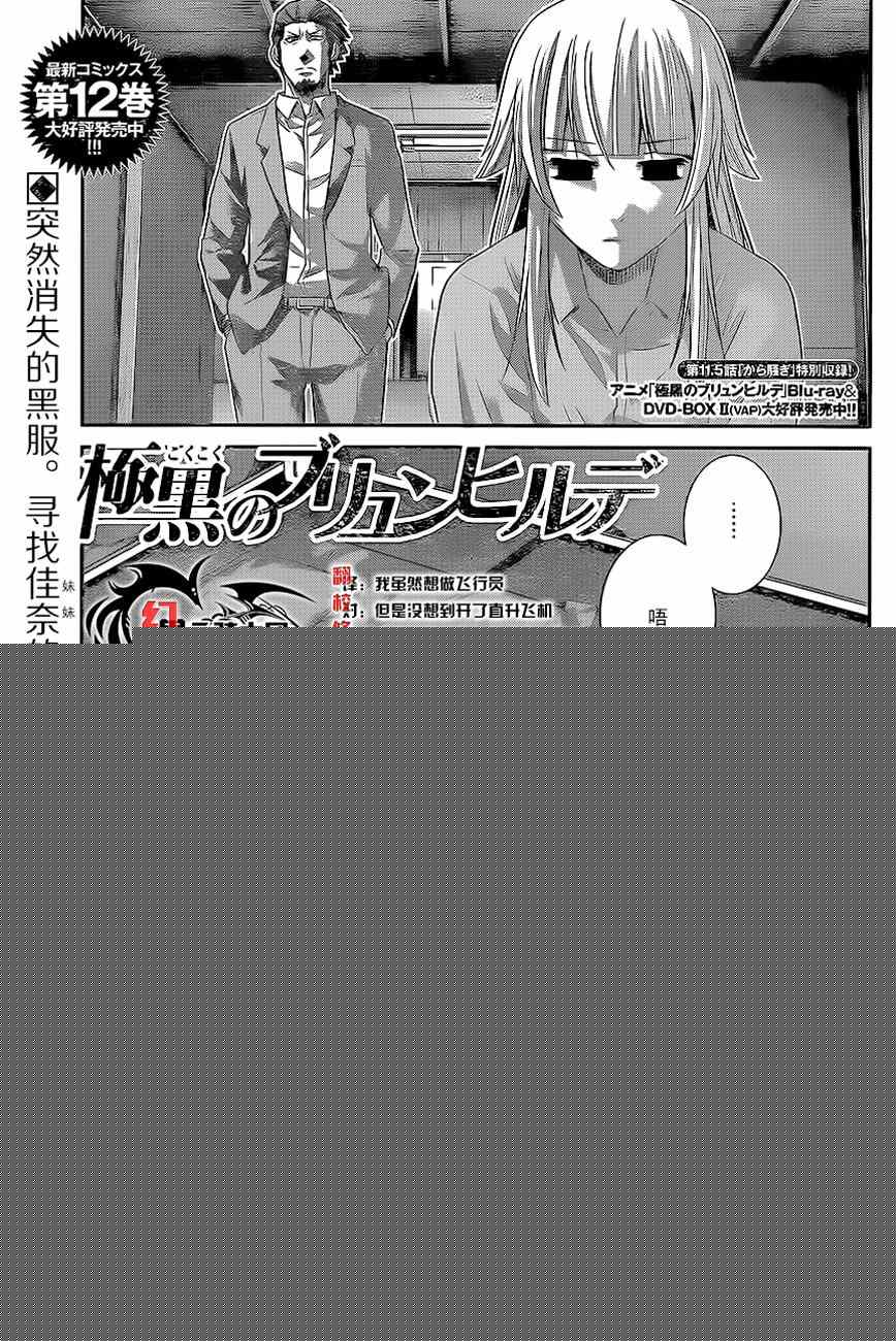 极黑的布伦希尔特女主的名字漫画,第137话无知和幸福1图
