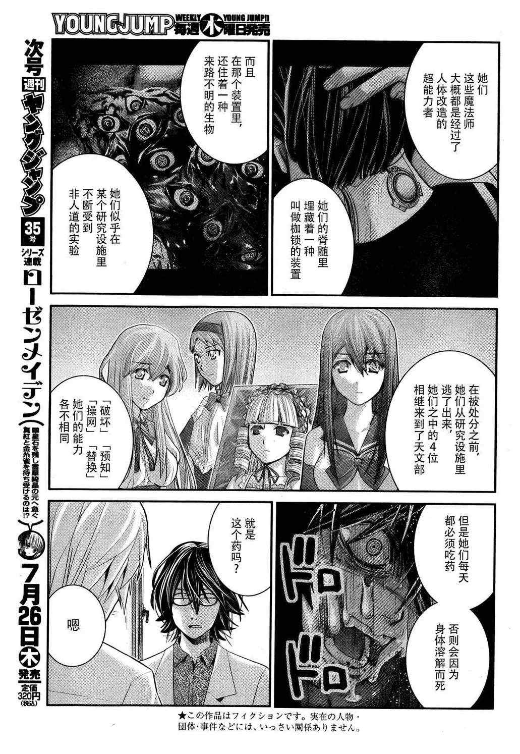 极黑的布伦希尔德动漫免费漫画,第23话希望的碎片3图