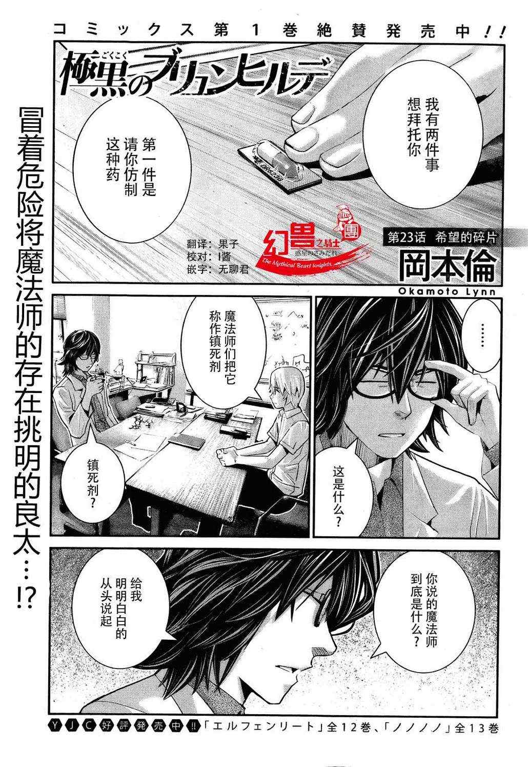 极黑的布伦希尔德动漫免费漫画,第23话希望的碎片1图