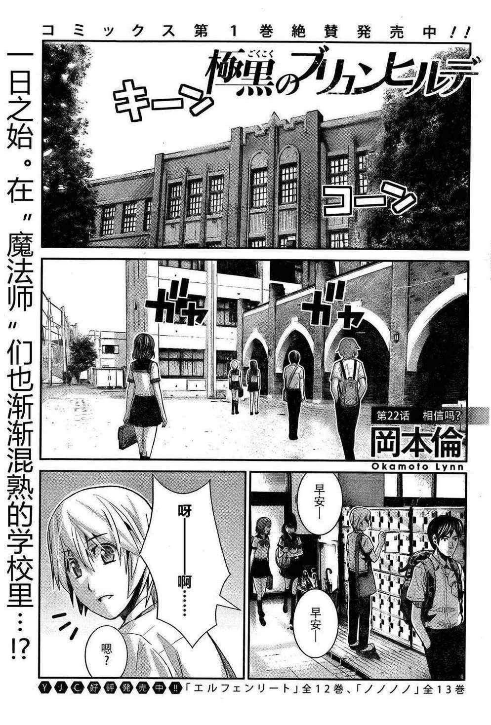 极黑的布伦希尔特漫画,第22话相信吗?1图