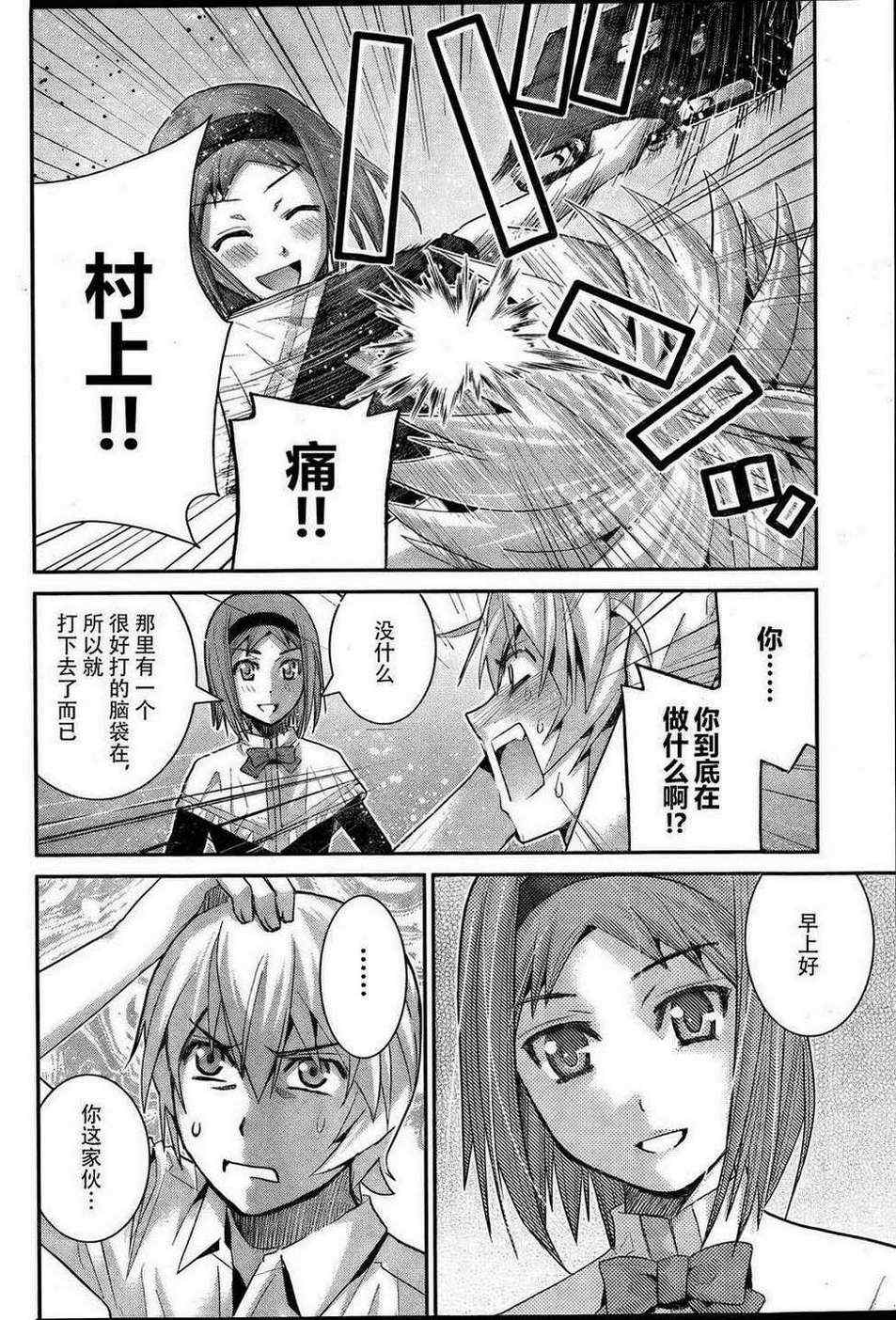 极黑的布伦希尔特漫画,第22话相信吗?2图
