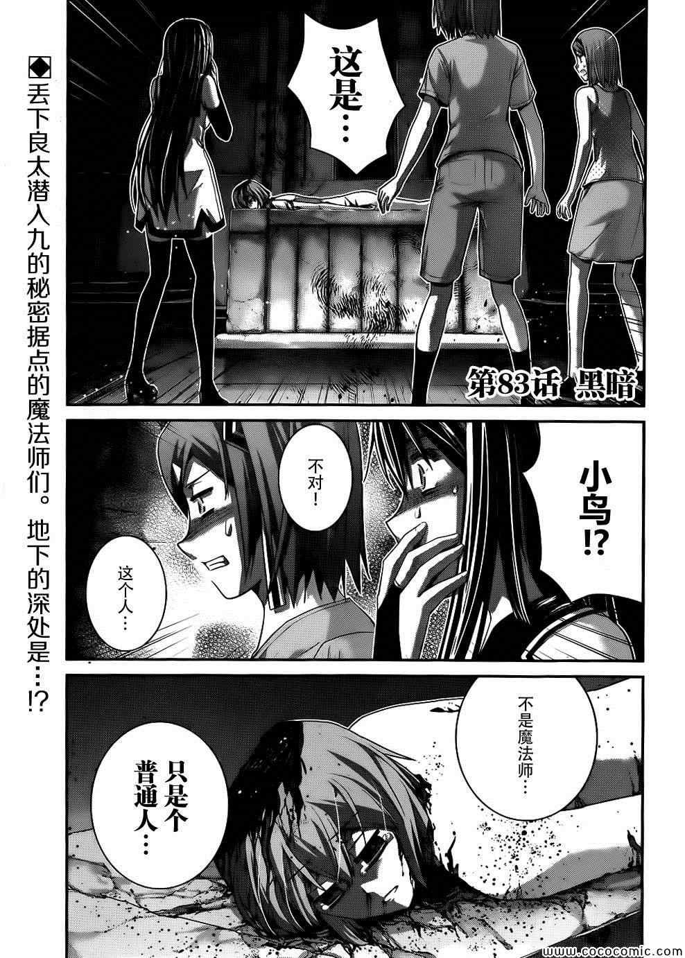 极黑的布伦希尔特女主的名字漫画,第83话黑暗2图