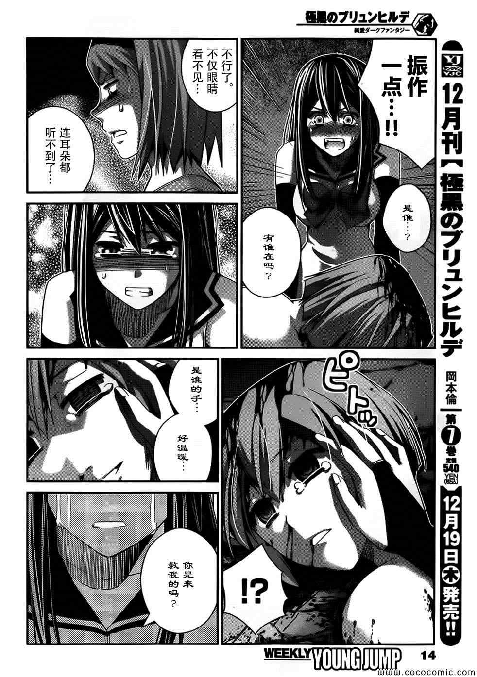 极黑的布伦希尔特女主的名字漫画,第83话黑暗3图
