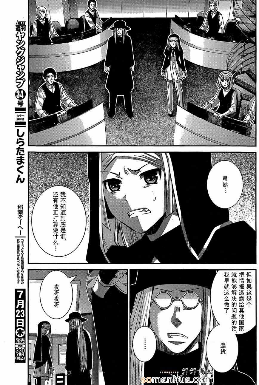 极黑的布伦希尔德动漫免费漫画,第151话被束缚之人3图