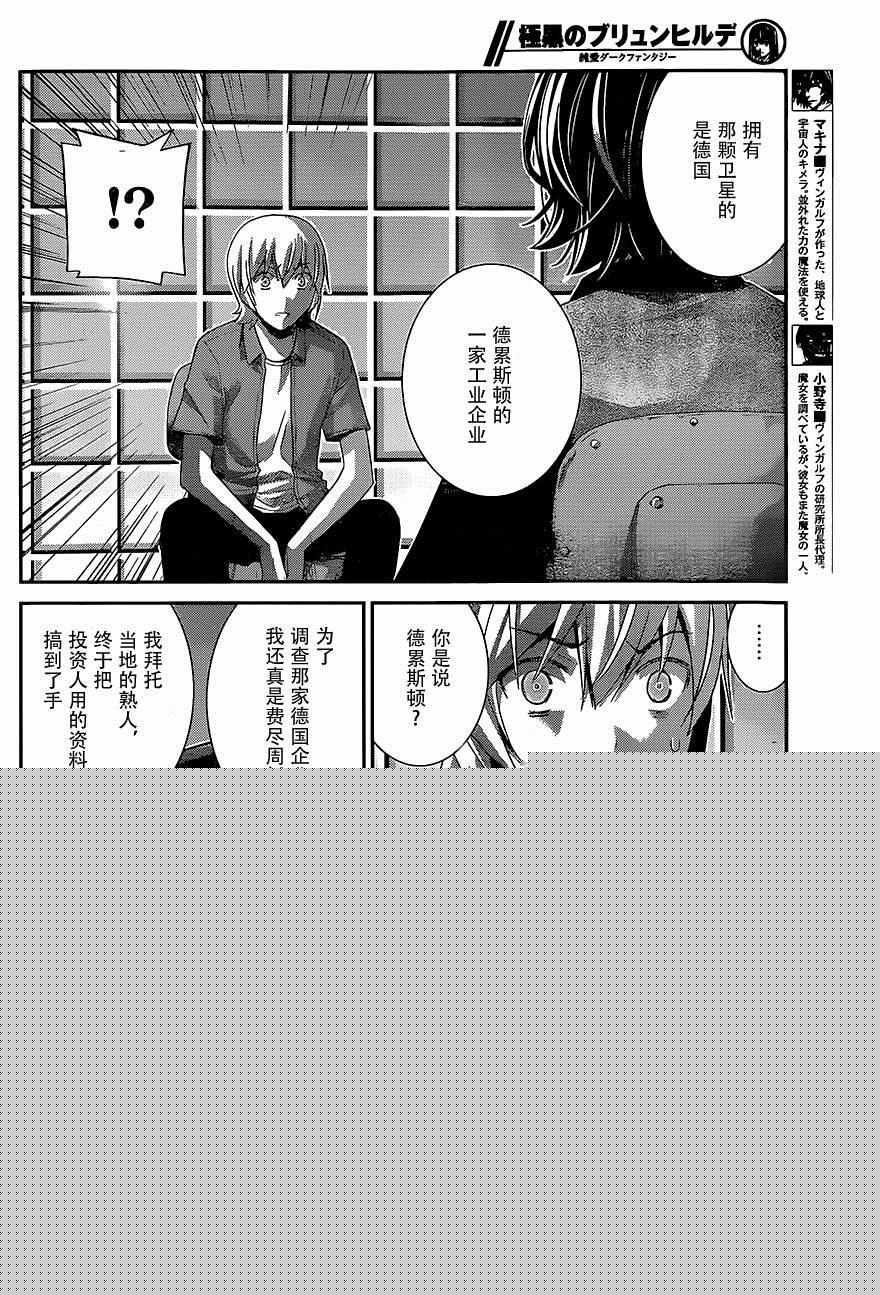 极黑的布伦希尔德动漫免费漫画,第156话契机4图