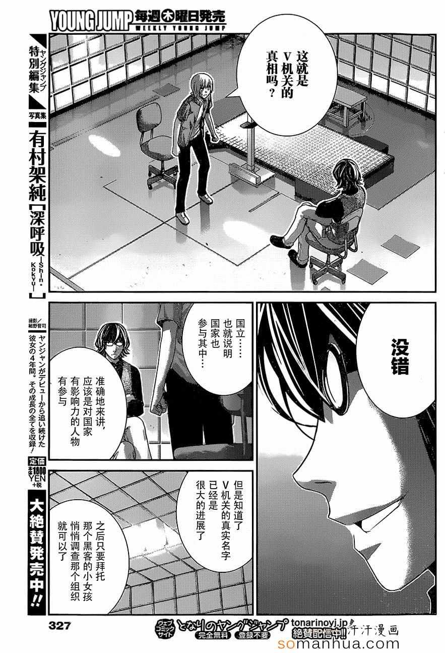 极黑的布伦希尔德动漫免费漫画,第156话契机5图