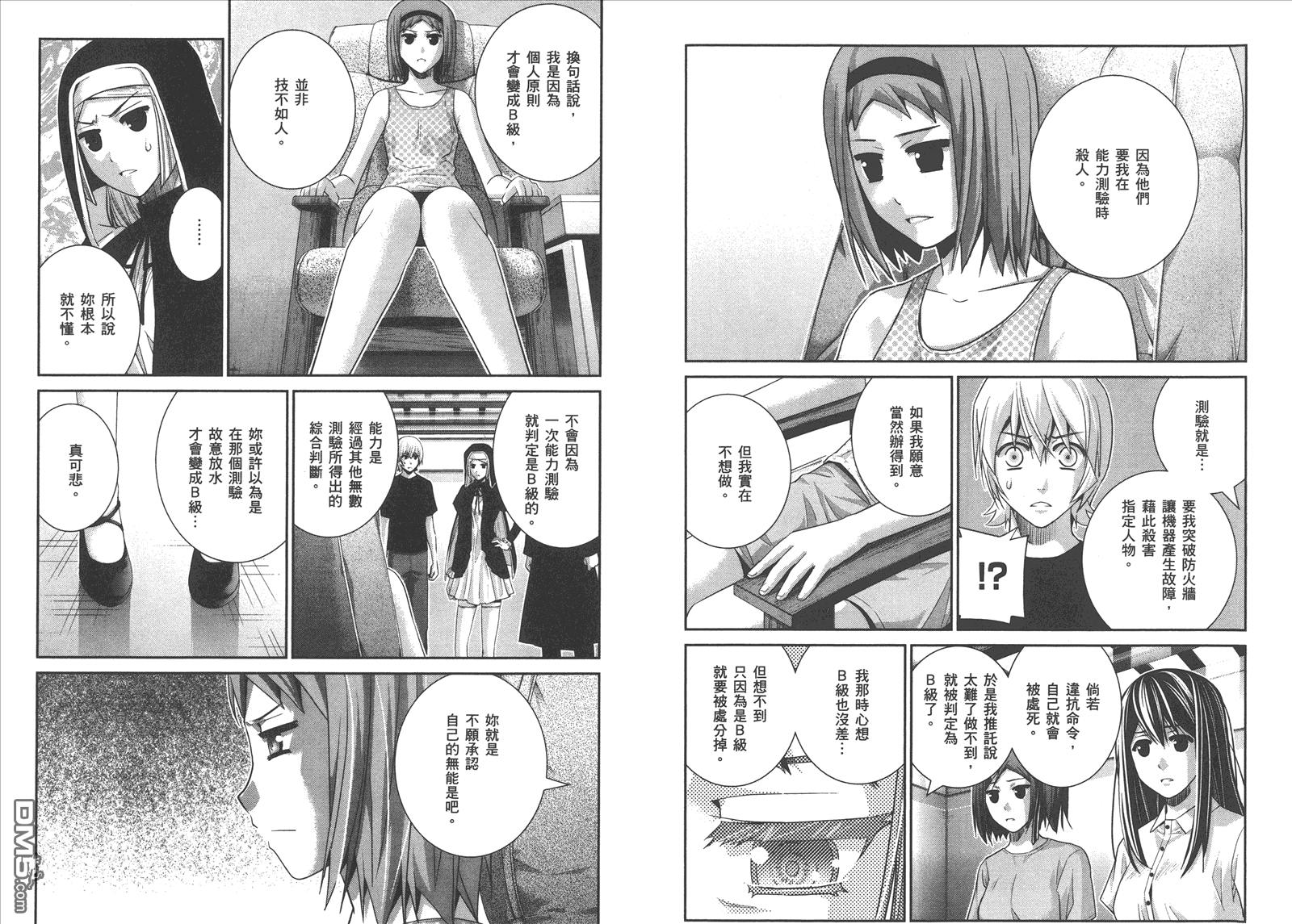 极黑的布伦希尔特漫画,第9卷5图
