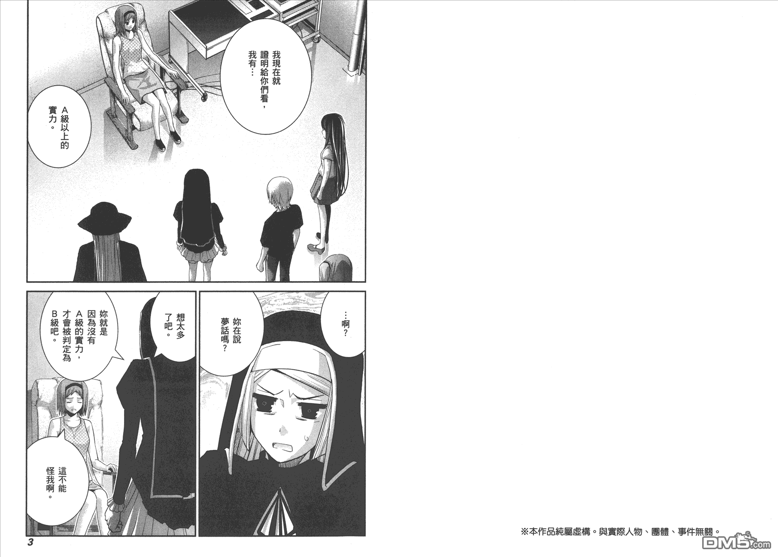 极黑的布伦希尔特漫画,第9卷4图