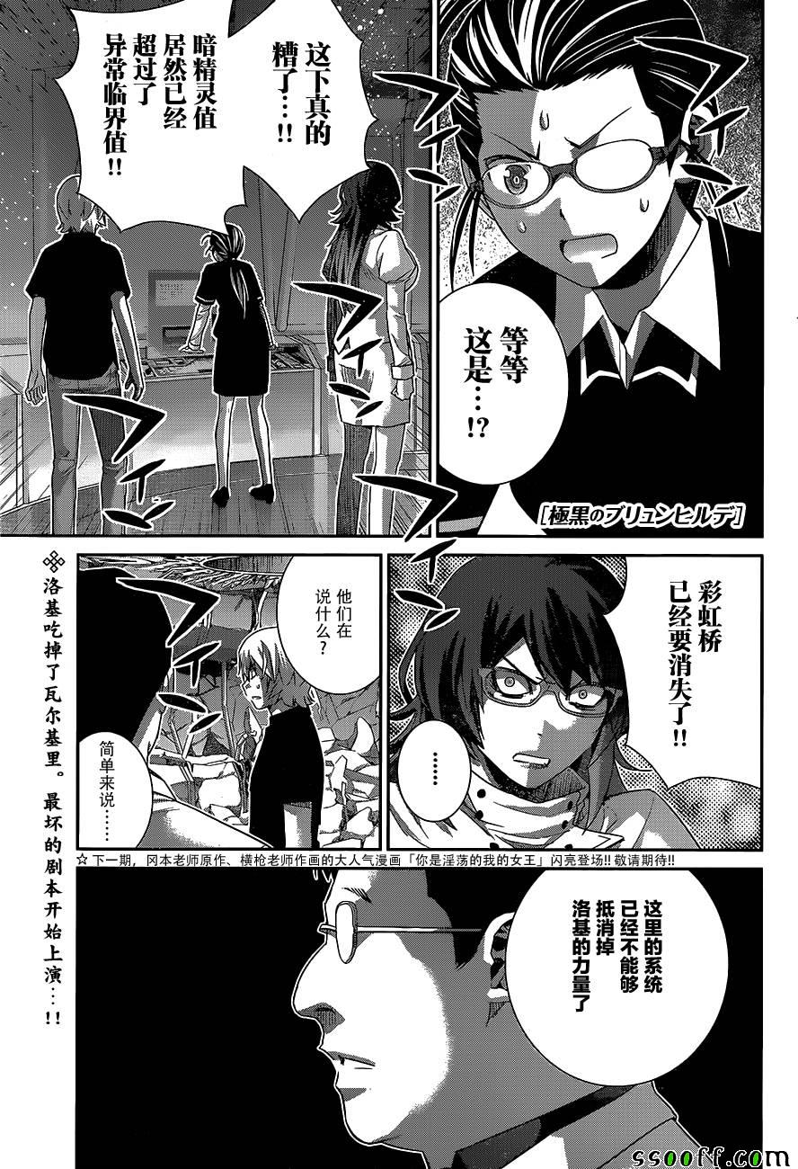 极黑的布伦希尔德动漫免费漫画,第176话终结的开始1图