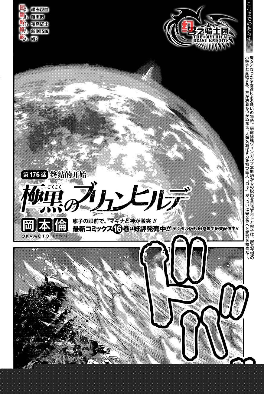极黑的布伦希尔德动漫免费漫画,第176话终结的开始2图