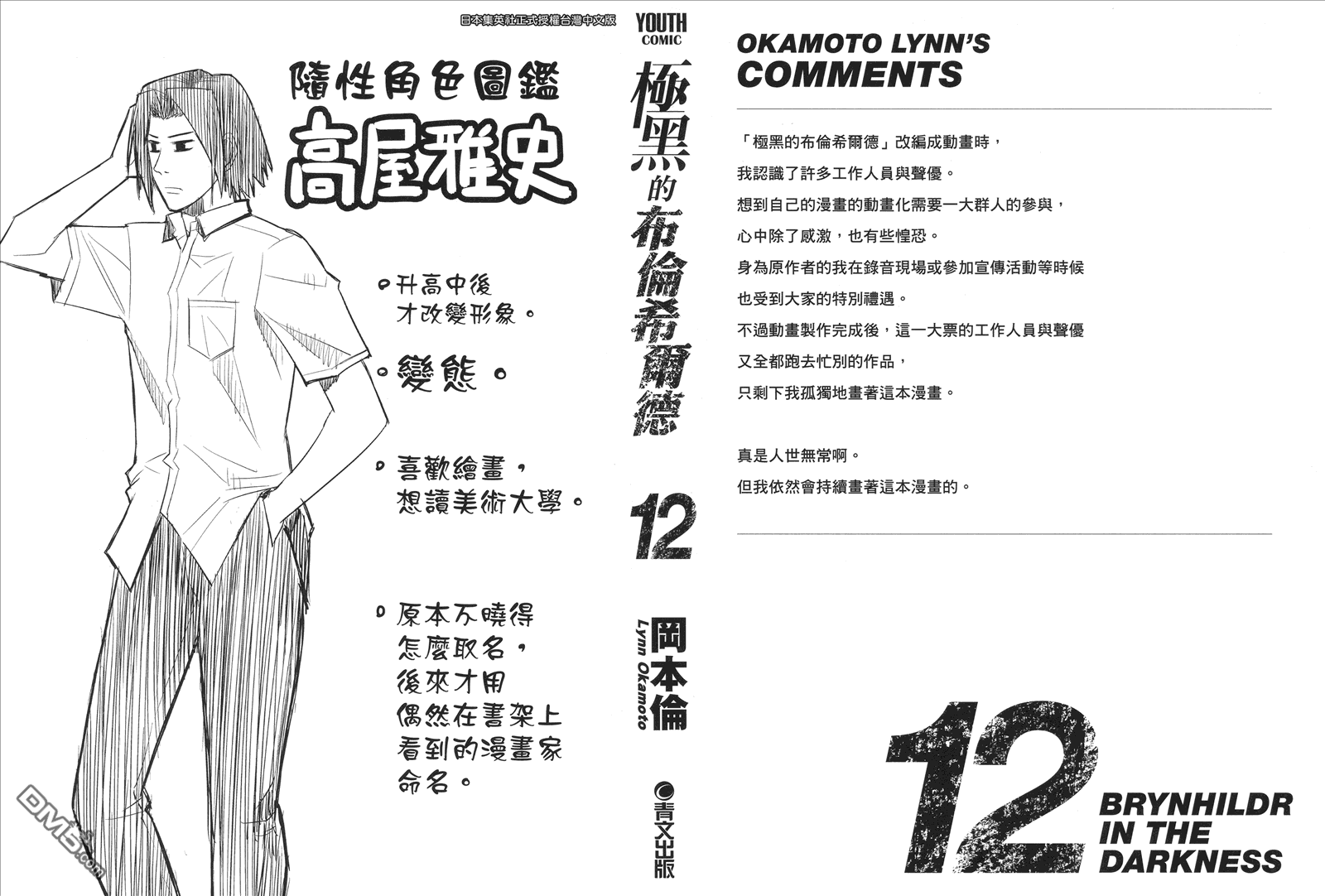 极黑的布伦希尔德动漫免费漫画,第12卷2图