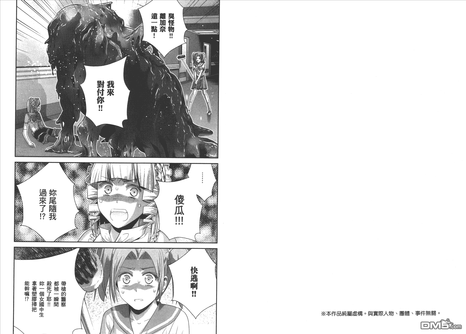 极黑的布伦希尔德动漫免费漫画,第12卷4图