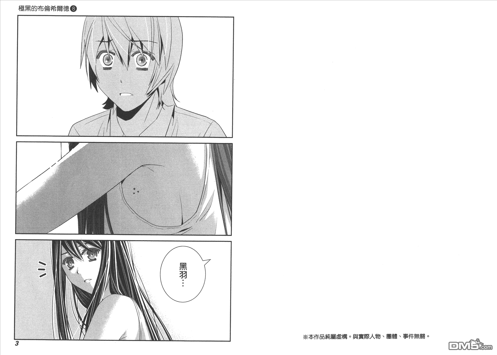 极黑的布伦希尔德动漫免费漫画,第8卷4图