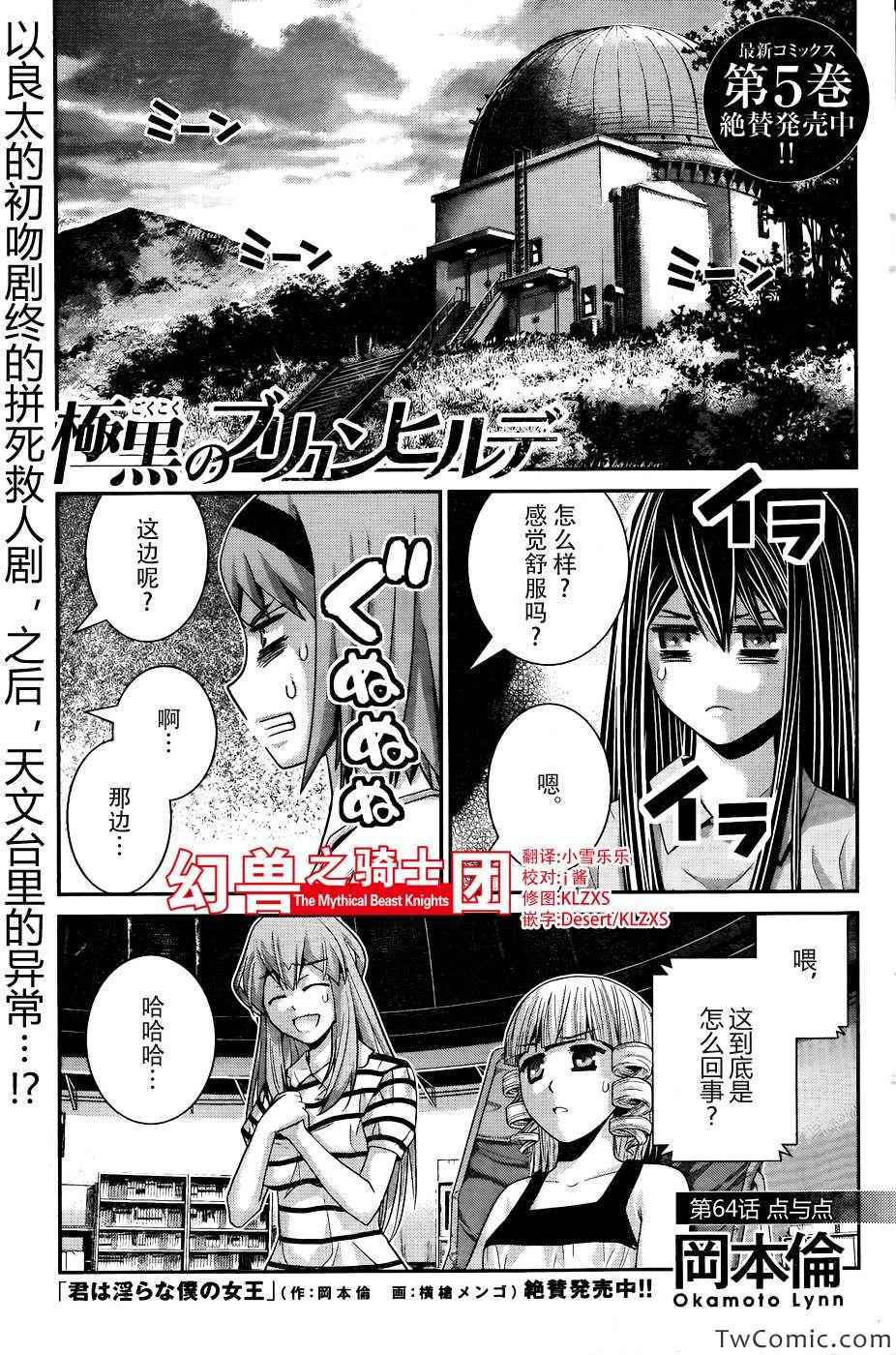 极黑的布伦希尔特漫画,第64话点与点1图
