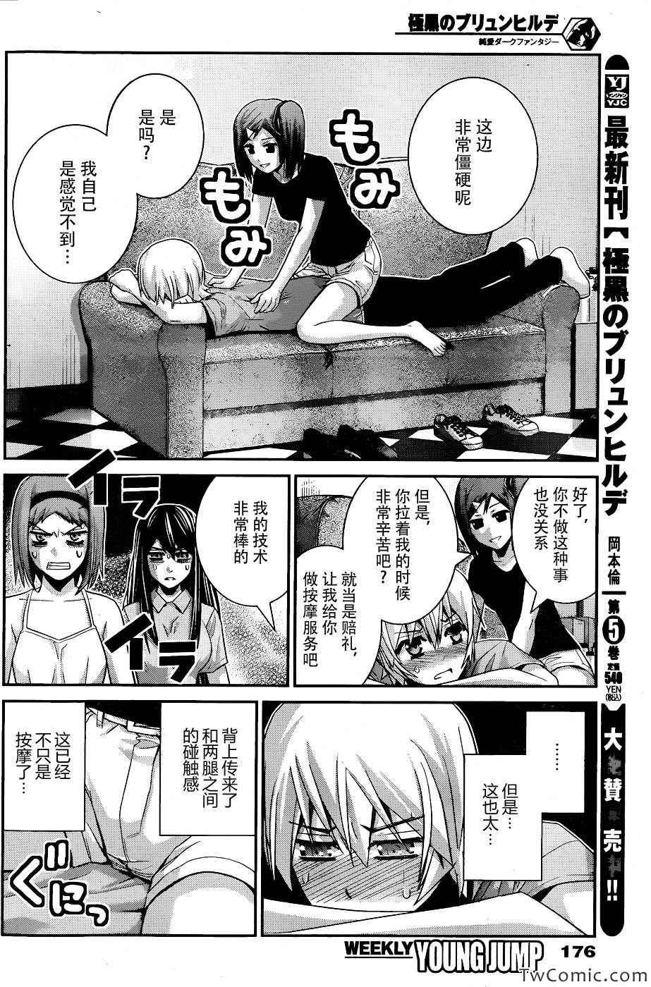 极黑的布伦希尔特漫画,第64话点与点2图