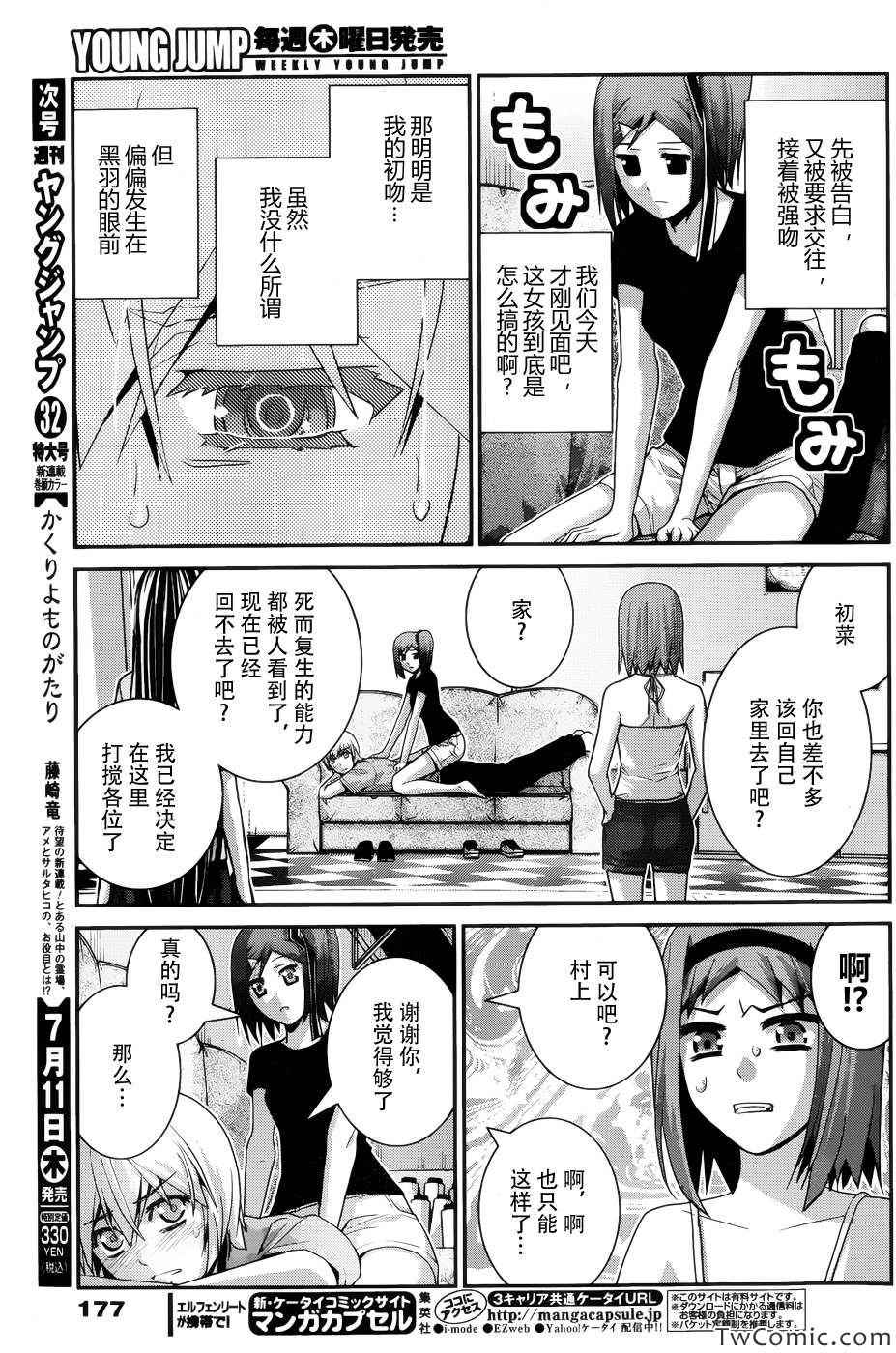极黑的布伦希尔特漫画,第64话点与点3图