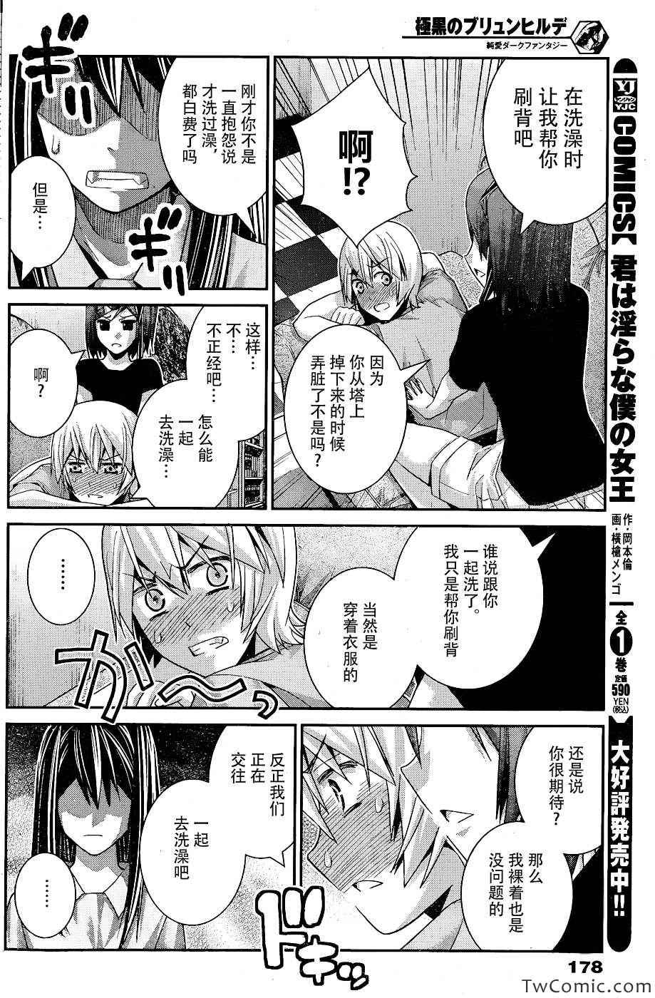 极黑的布伦希尔特漫画,第64话点与点4图