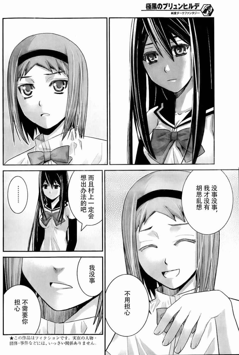 极黑的布伦希尔德动漫免费漫画,第46话死亡宣告3图