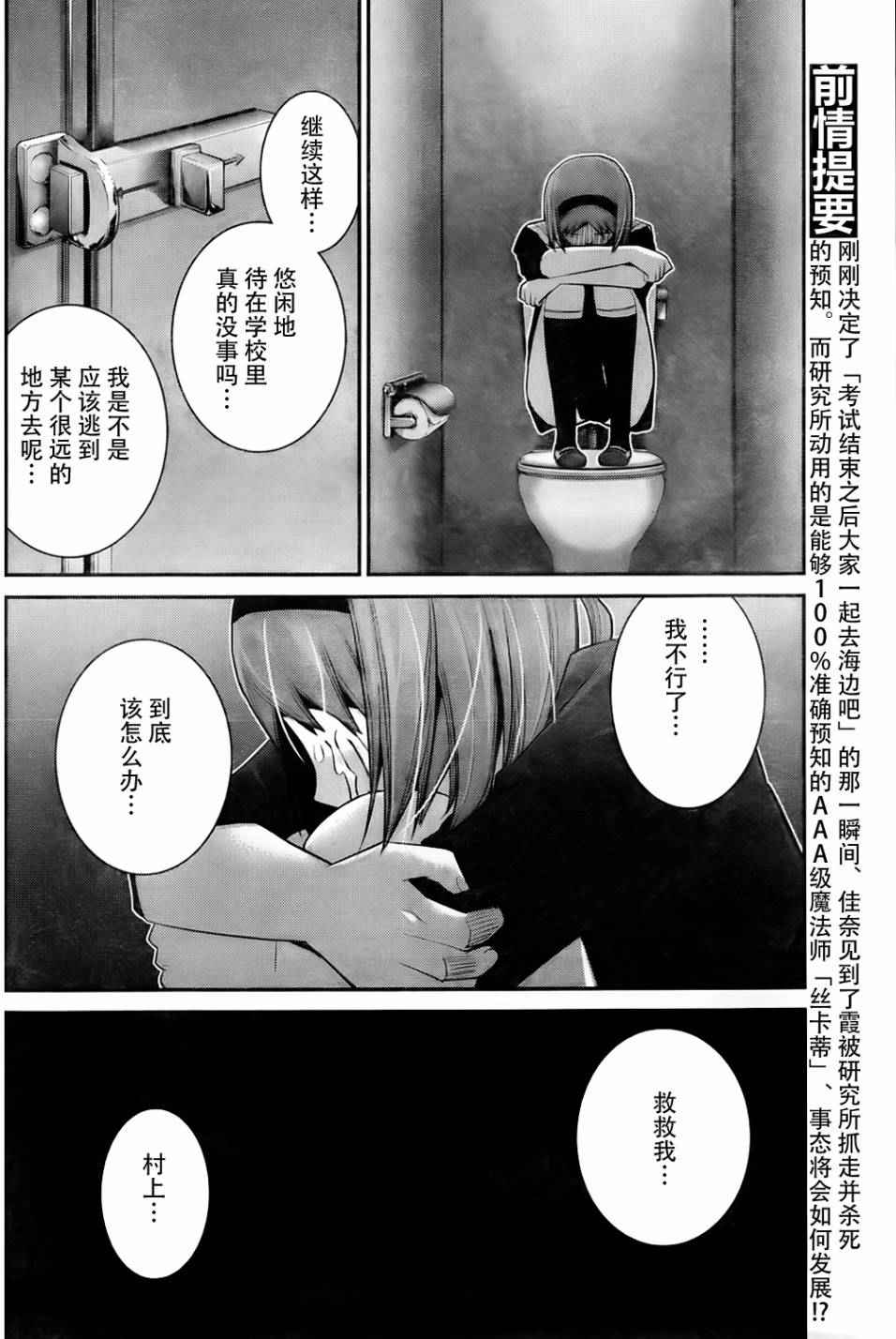 极黑的布伦希尔德动漫免费漫画,第46话死亡宣告5图