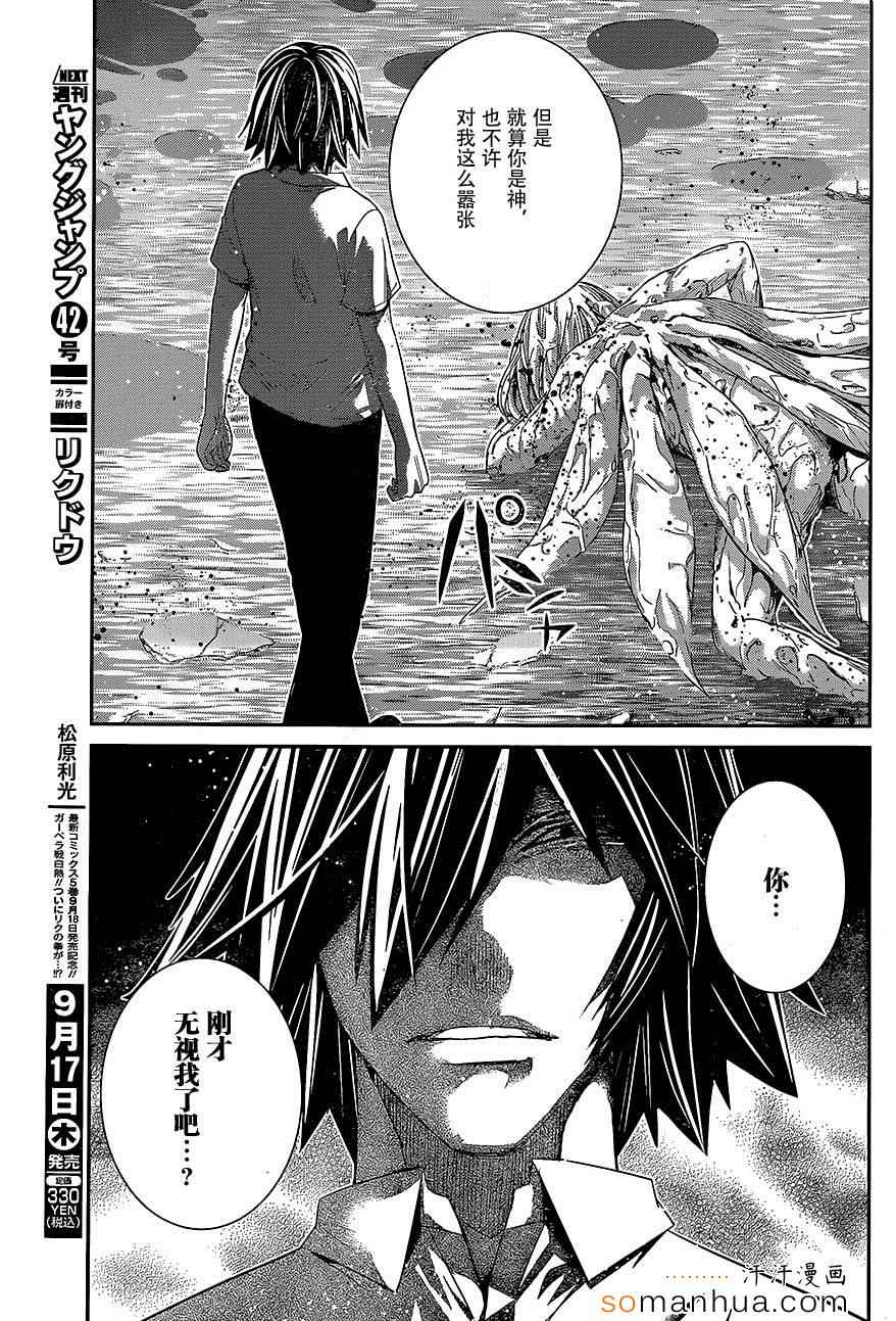 极黑的布伦希尔德动漫免费漫画,第157话渎神5图