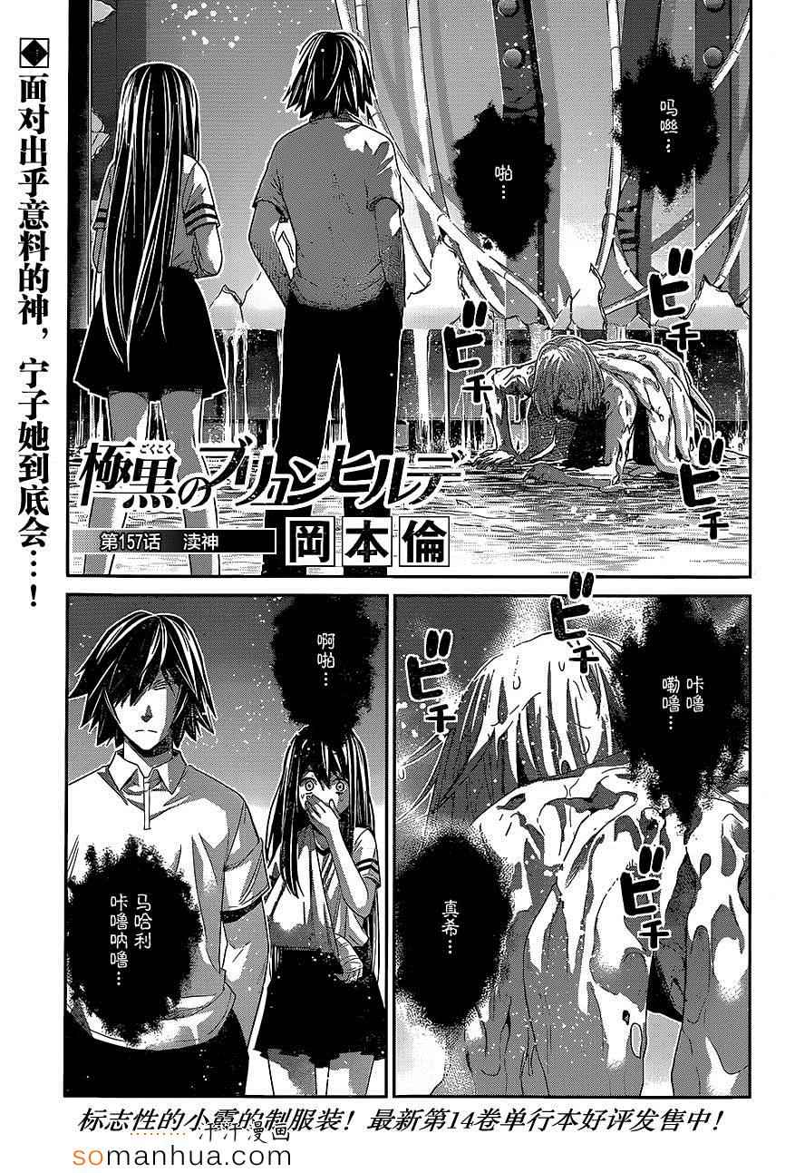极黑的布伦希尔德动漫免费漫画,第157话渎神1图